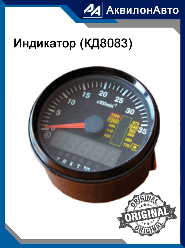 Индикатор(КД8083)