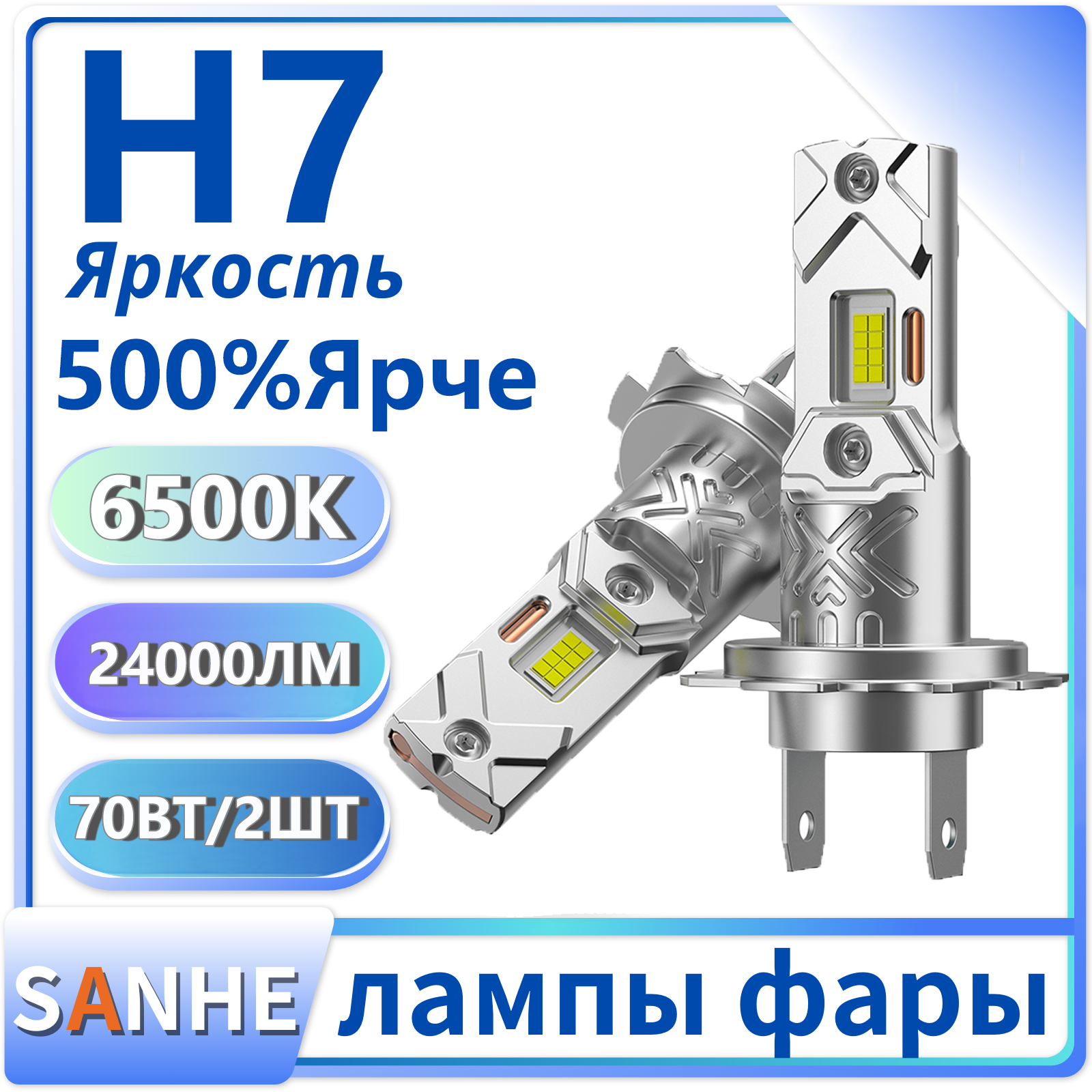 SANHEЛампаавтомобильнаяH7,2шт.арт.L5-H7