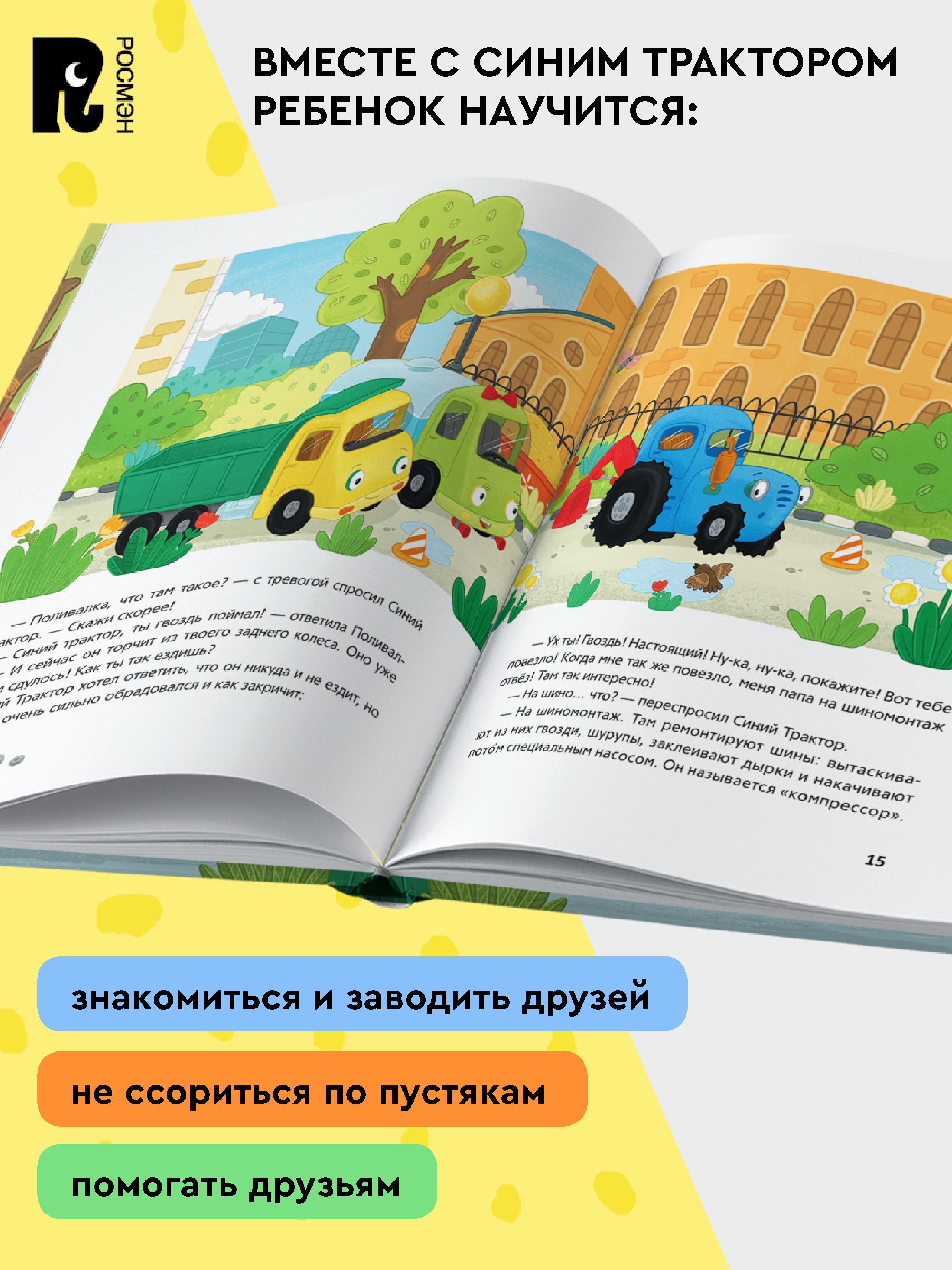 Синий Трактор учится дружить | Blue Tractor Learns to Make Friends - Ozon image 3