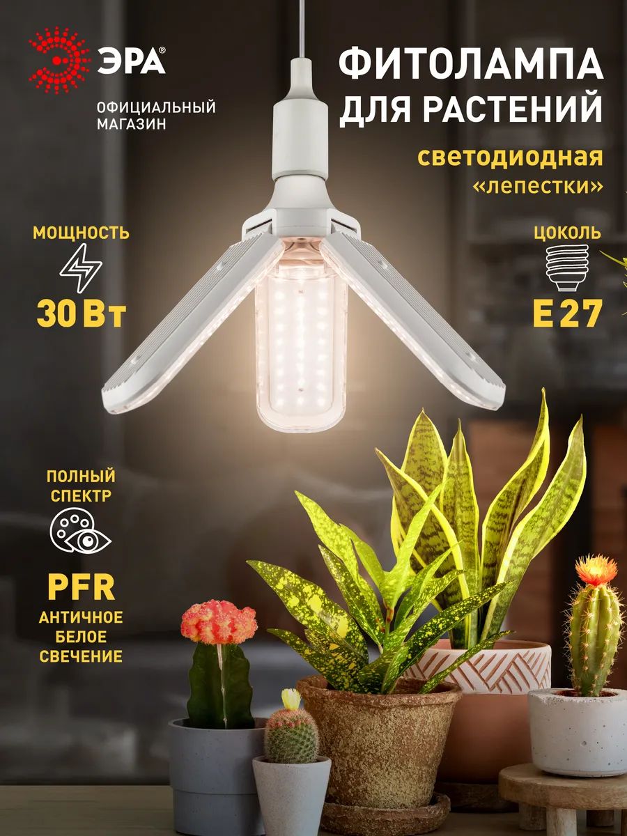 ФитолампадлярастенийсветодиоднаяЭРАGREENLINEФИТО-30W-PFR-E27-GR3-хлепестковаяполногоспектра30ВтЕ27