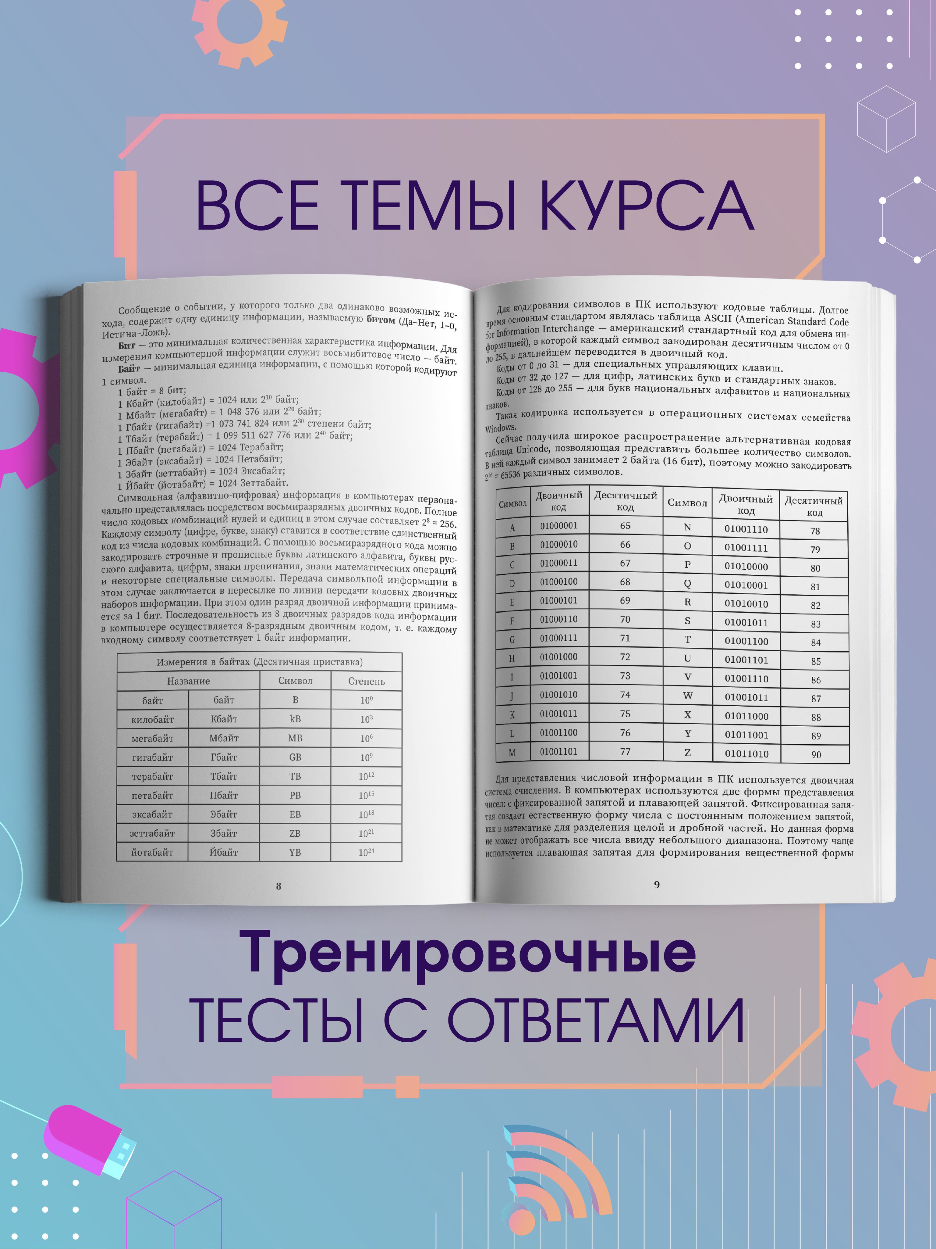 Репетитор по информатике для 7-9 классов. ОГЭ | Informatics Tutor for 7th-9th Graders. OGE - Ozon image 6