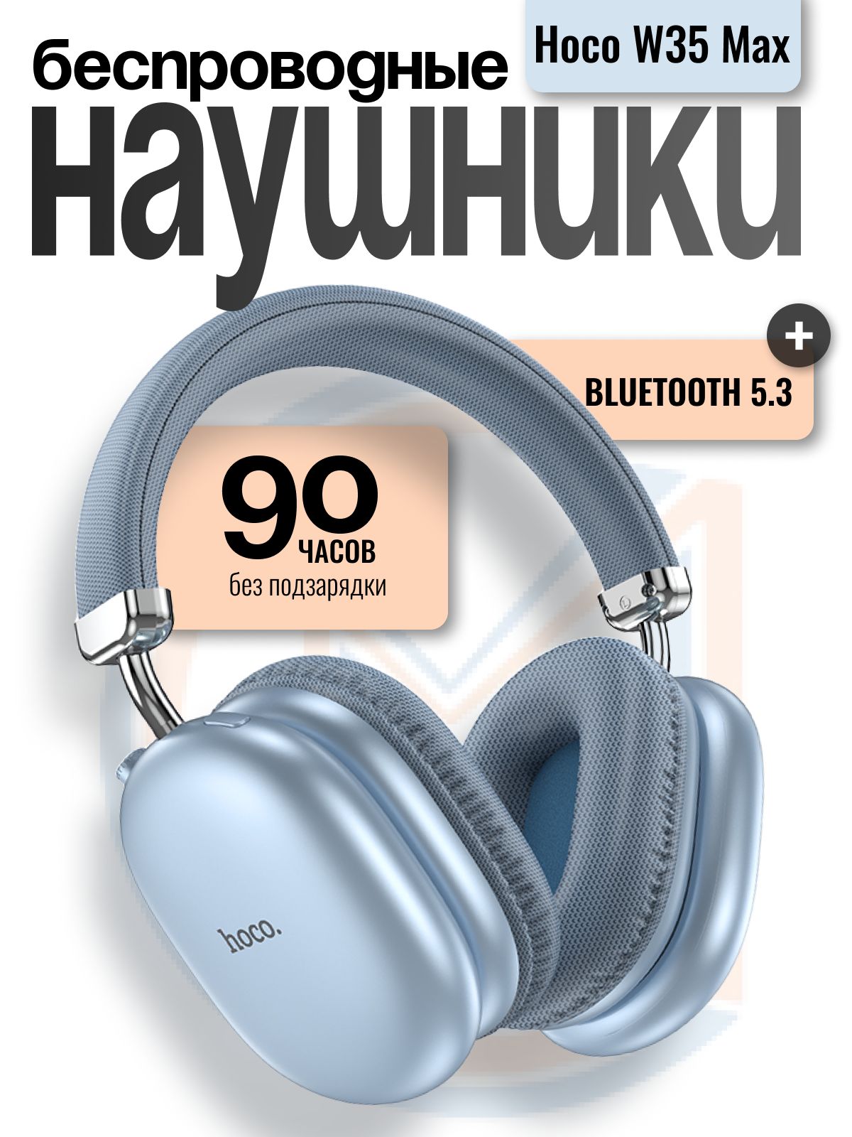 НаушникибеспроводныеW35MAXSkyblue