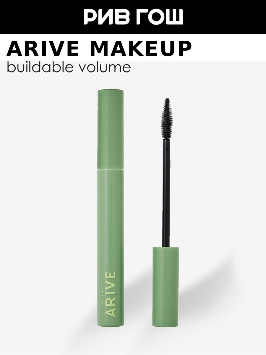 ARIVE MAKEUP Тушь универсальная объемная Buildable Volume Mascara, 9 мл ...