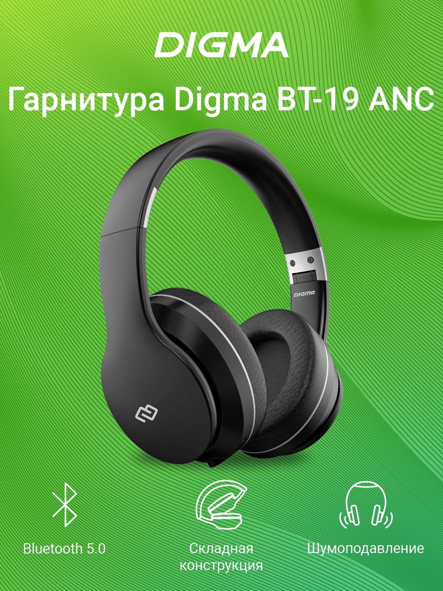 Беспроводные наушники Digma BT-19 ANC с шумоподавлением и Bluetooth 5.0