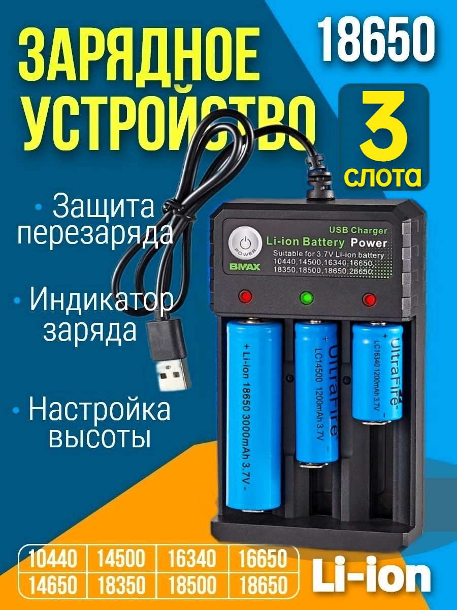 ЗарядноеустройстводляаккумуляторныхбатареексUSBна3слота,Длялитий-ионныхбатарей18650