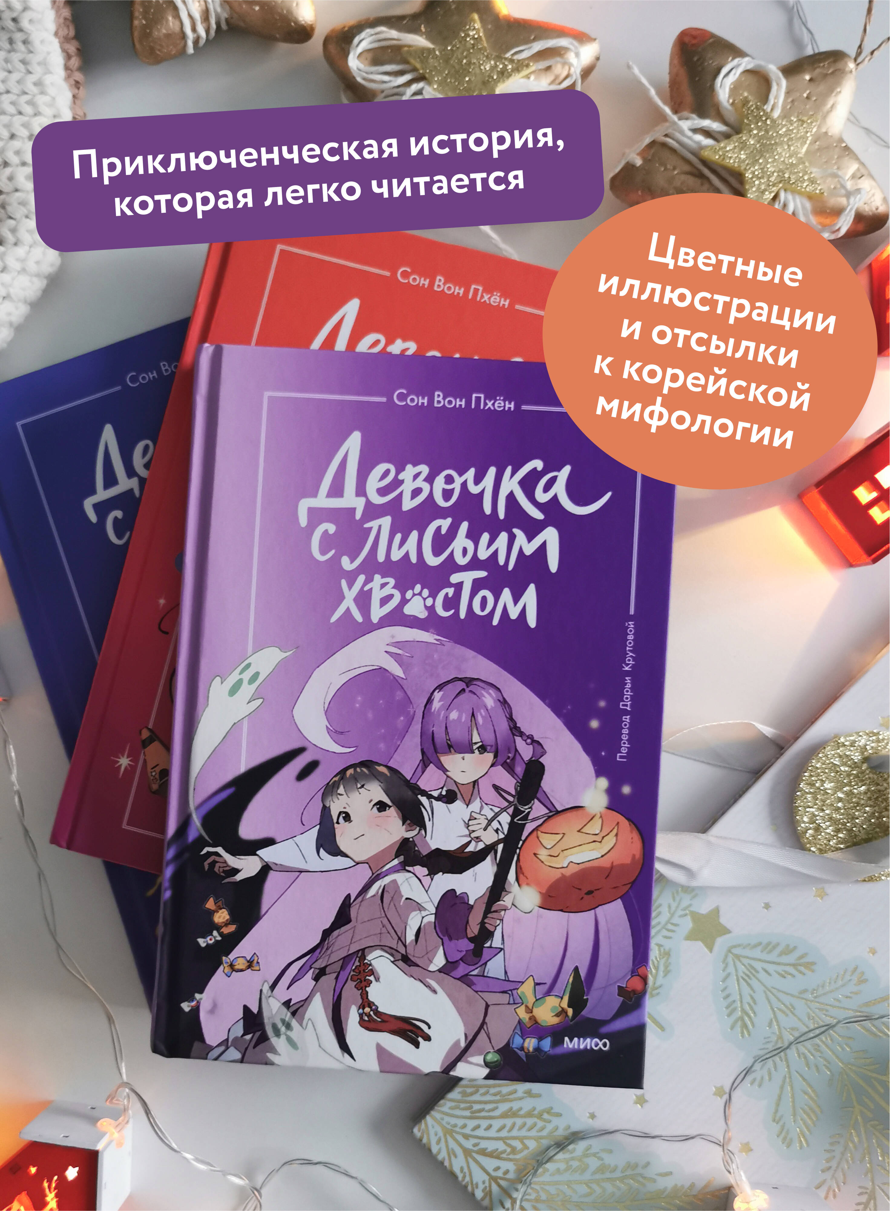 Девочка с лисьим хвостом. Том 3 | The Girl with a Fox Tail. Volume 3 - Ozon image 1