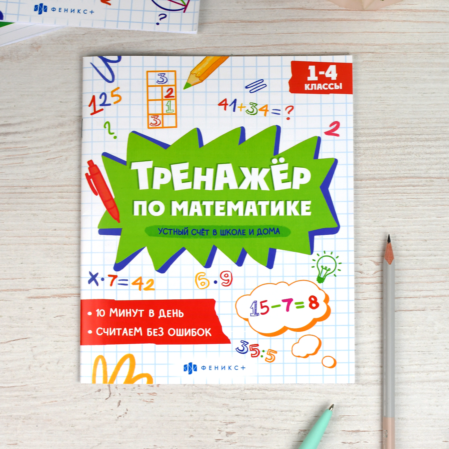 Книжка с примерами по математике. Серия "Тренажёр по математике" 165х205 мм 8 л | School VPR Practice Tests - Ozon image 4