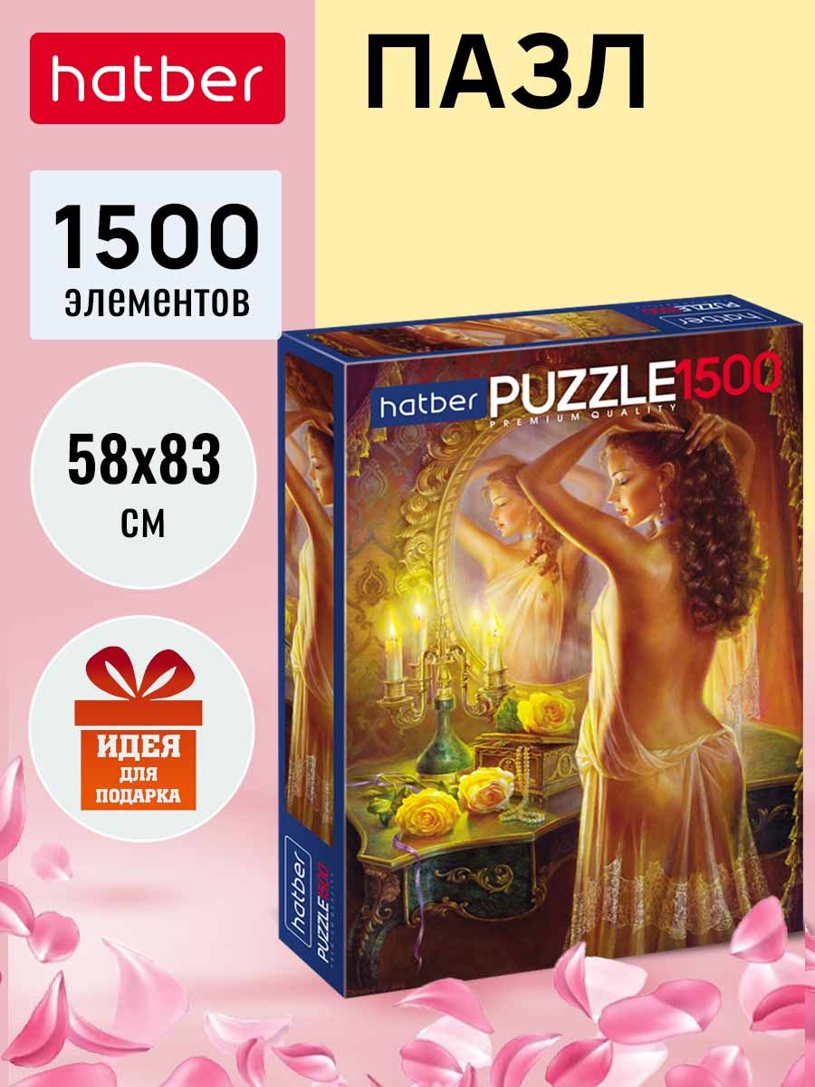 ПазлHatberPremium1500элементов580х830мм-ПрекраснаяЛеди-