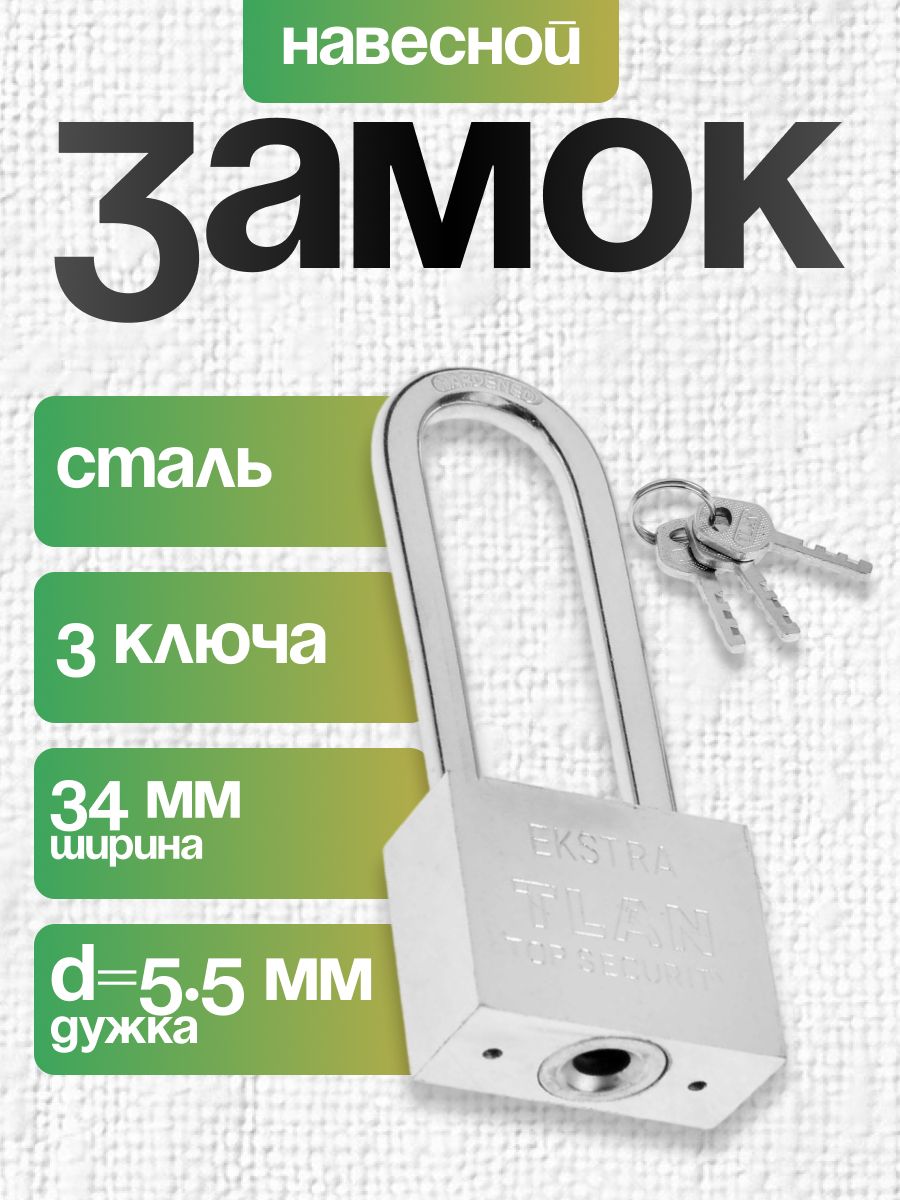 Навеснойзамокгаражныйсдлиннойстальнойдужкой5х40мм,тип6