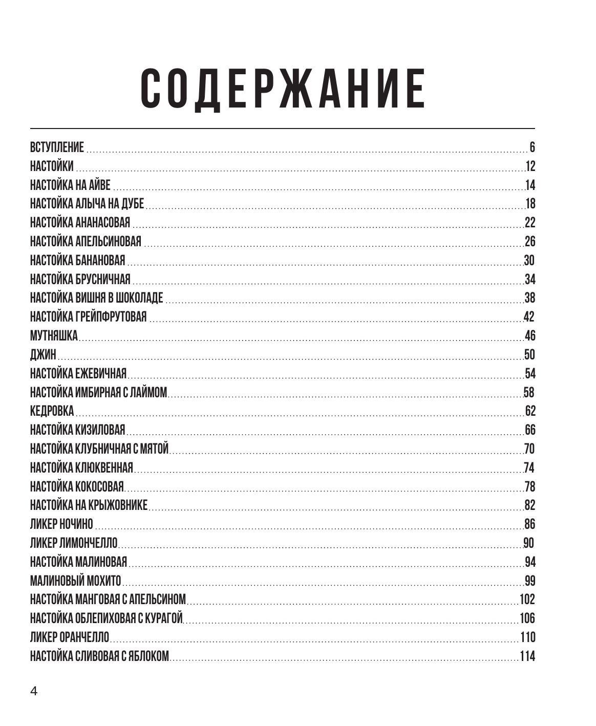 Pro настойки. Вкусные напитки своими руками от доброго Джона | Pro Infusions. Delicious Homemade Drinks - Ozon image 4