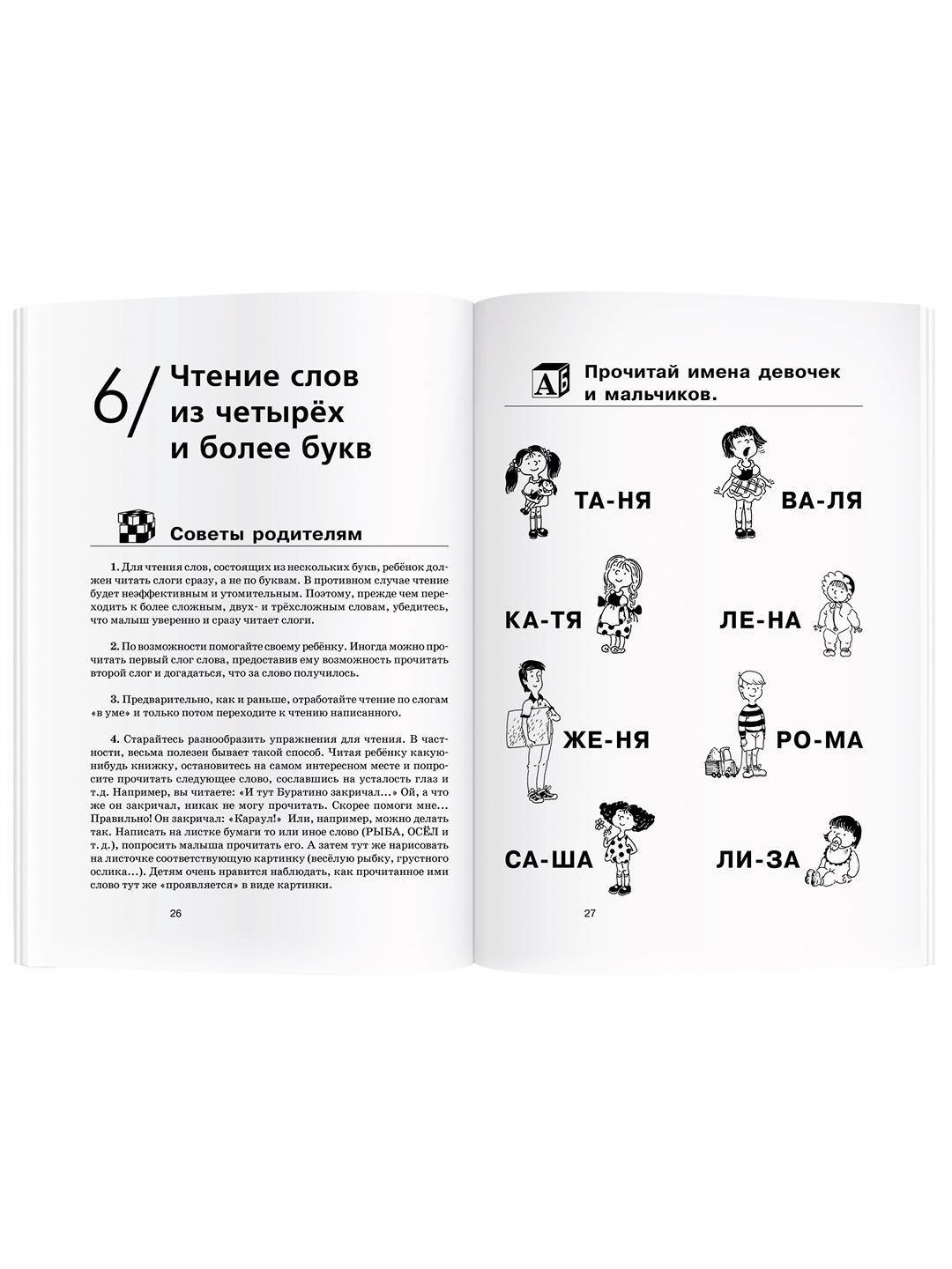 Как научить ребенка читать. Учимся читать легко и быстро по слогам. Чтение после букваря, для детей от 4 лет. | Bukva-Lend Learn to Read Set, Ages 4+ - Ozon image 2