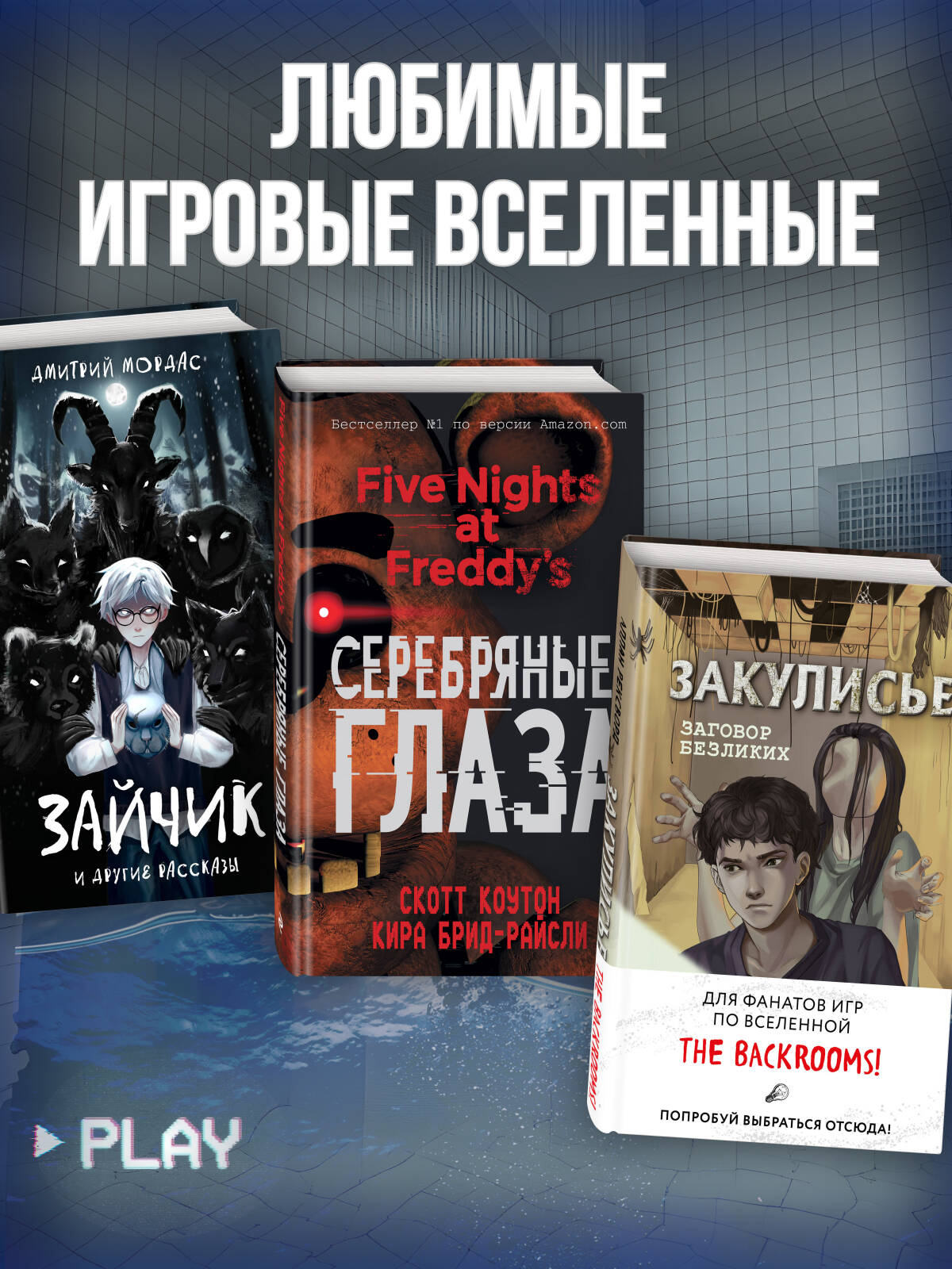 Закулисье. Алмаз Сердца (#2). Опасные приключения для подростков | Backrooms: Heart Diamond (#2). Dangerous Adventures for Teens - Ozon image 2