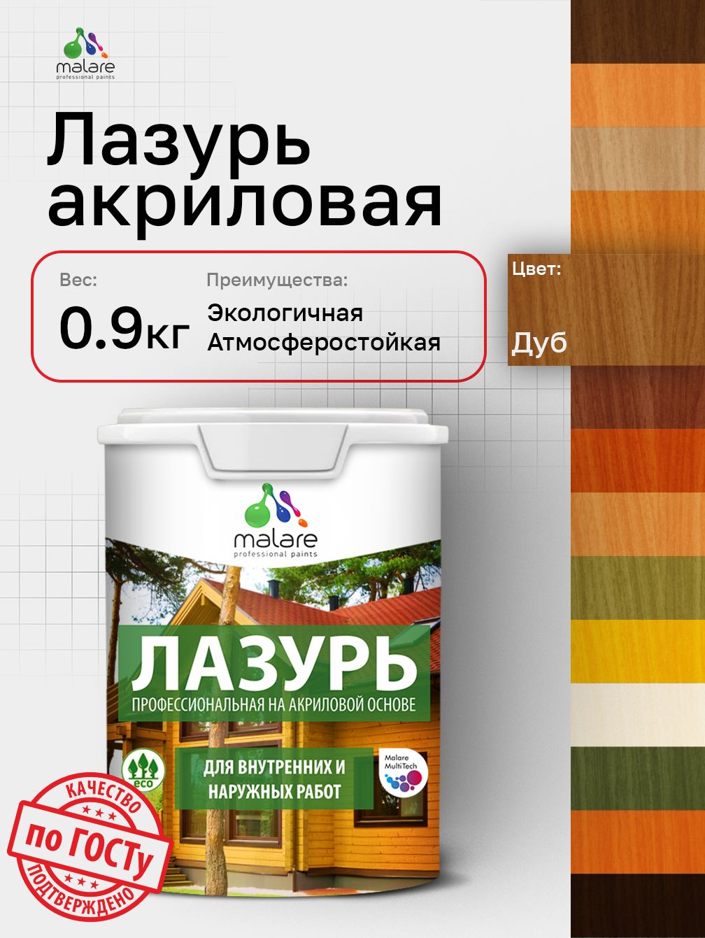 Лазурь-антисептик Malare Professional для дерева, для любых деревянных поверхностей, акриловая, с антисептическим эффектом, быстроcохнущая без запаха, Дуб, 0,9 кг