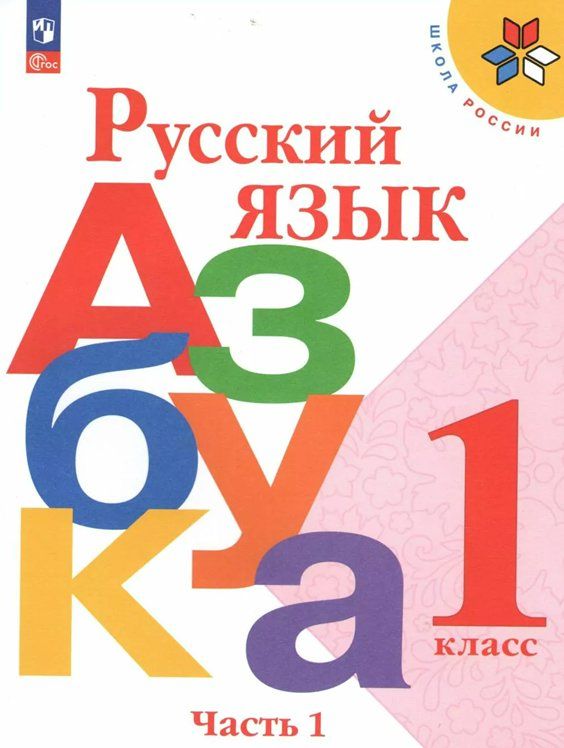 Русский язык учеб本 Здравствуй, русский язык! Учебное пособие для учащихся-иностранцев