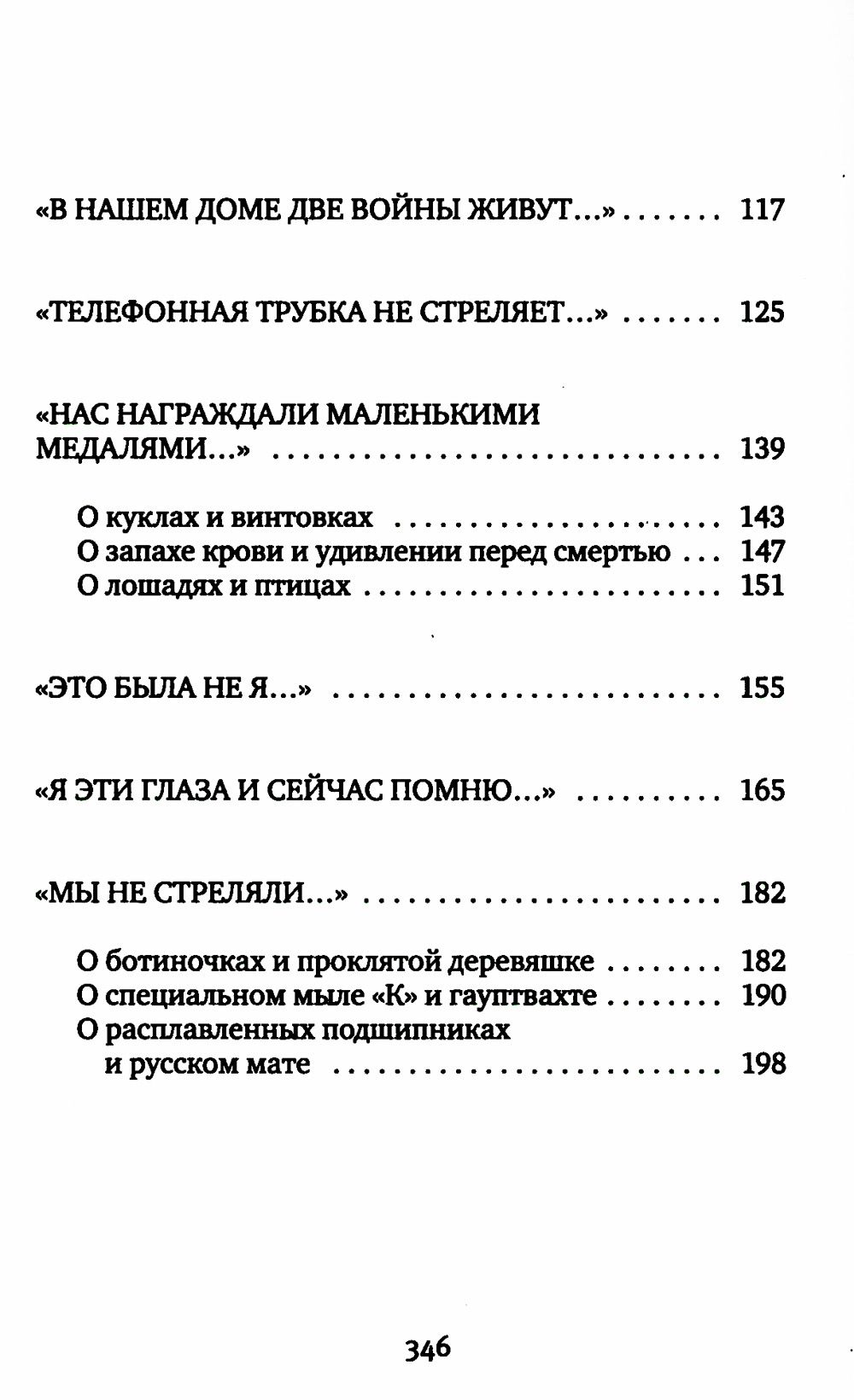 У войны не женское лицо. 12-е изд (обл.) | War's Unwomanly Face, 12th Edition - Ozon image 2