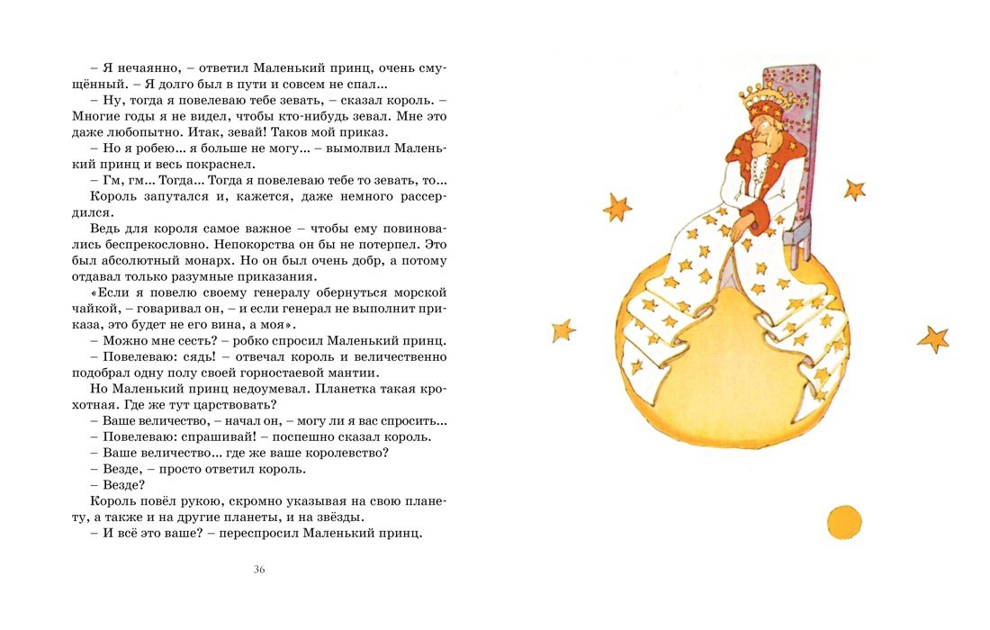 Маленький принц | The Little Prince - Ozon image 5