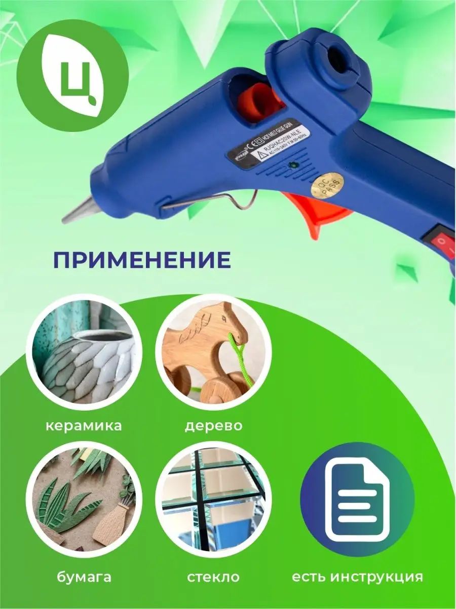 Пистолеты клеевые 20w 7MM XD-201