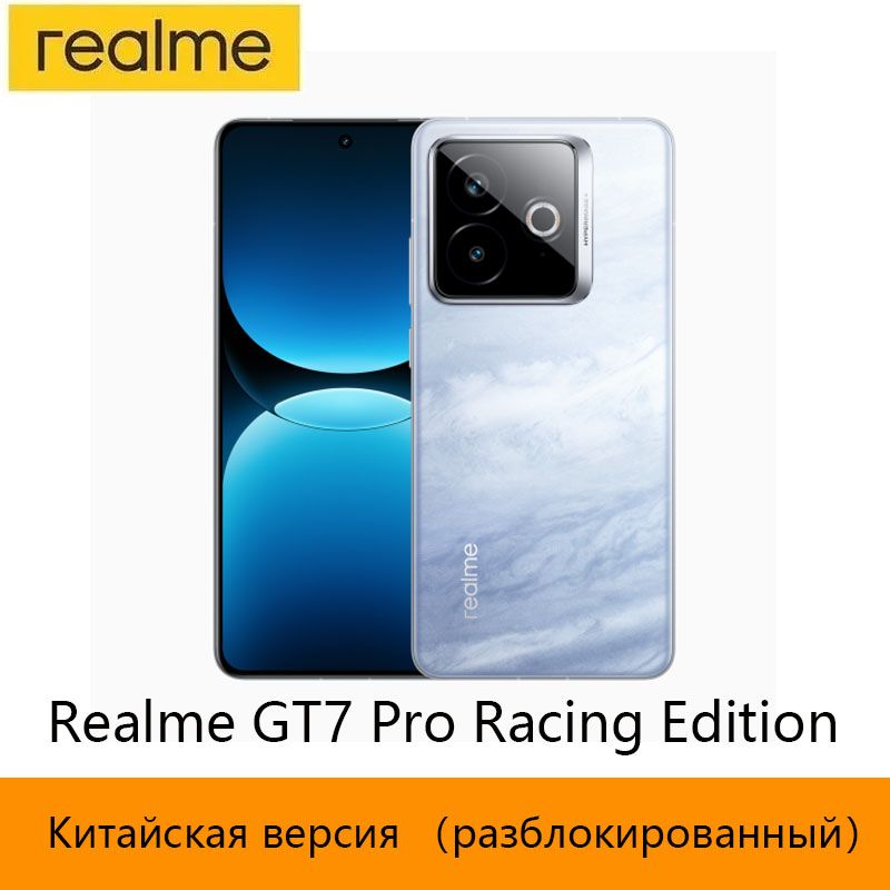 Смартфон realme GT7 Pro Racing Edition 256 ГБ 12 ГБ Голубой 6.78