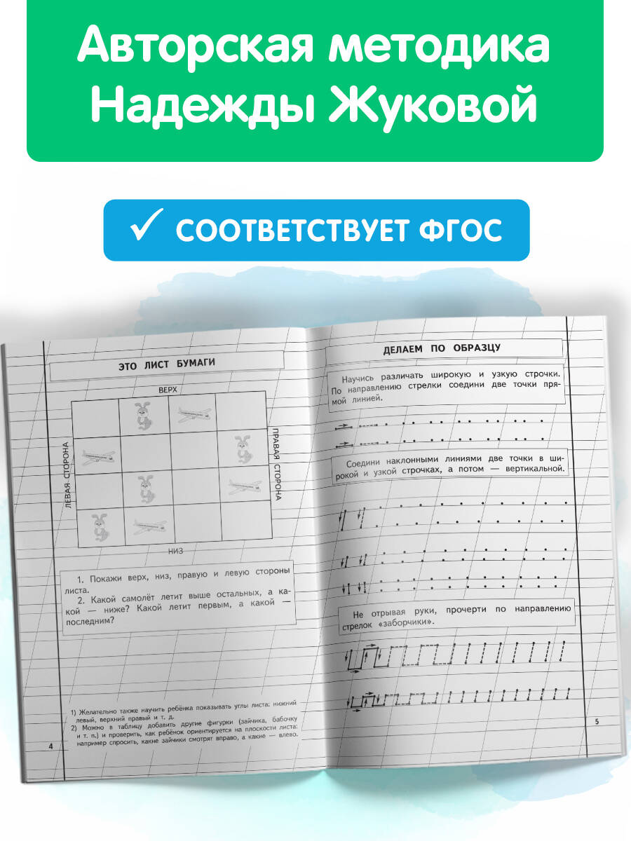 Пропись 1 для дошкольников. Пишем прописные буквы. Жукова | Handwriting Practice Workbook for Preschoolers - Ozon image 1