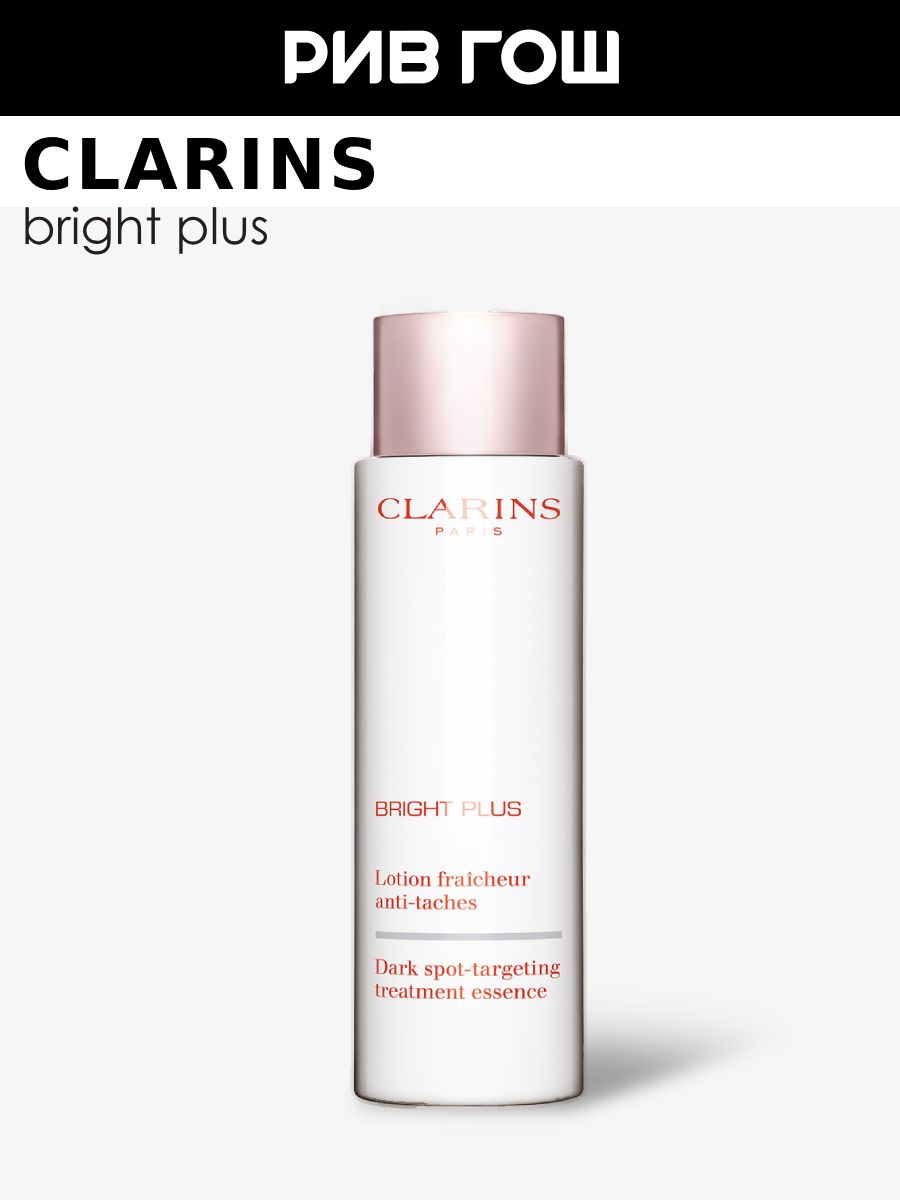 CLARINS Bright Plus Лосьон для лица тонизирующий, способствующий