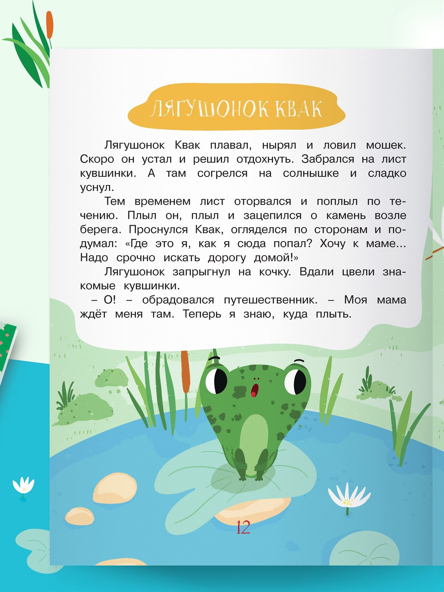 Книга для детей Учимся рассказывать и пересказывать, логопедический тренажер для развития речи | Children's Book: Learning to Narrate and Retell Stories, A Speech Therapy Trainer for Speech Development - Ozon image 5