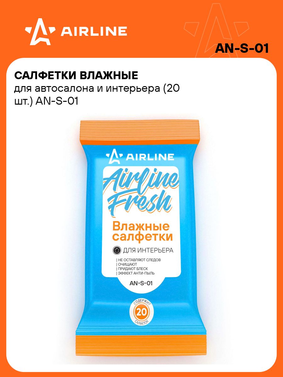 Салфетка AIRLINE для салона 20 шт.