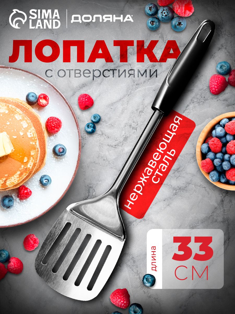 Лопаткадлясковороды,33см,сотверстиями,нержавеющаясталь