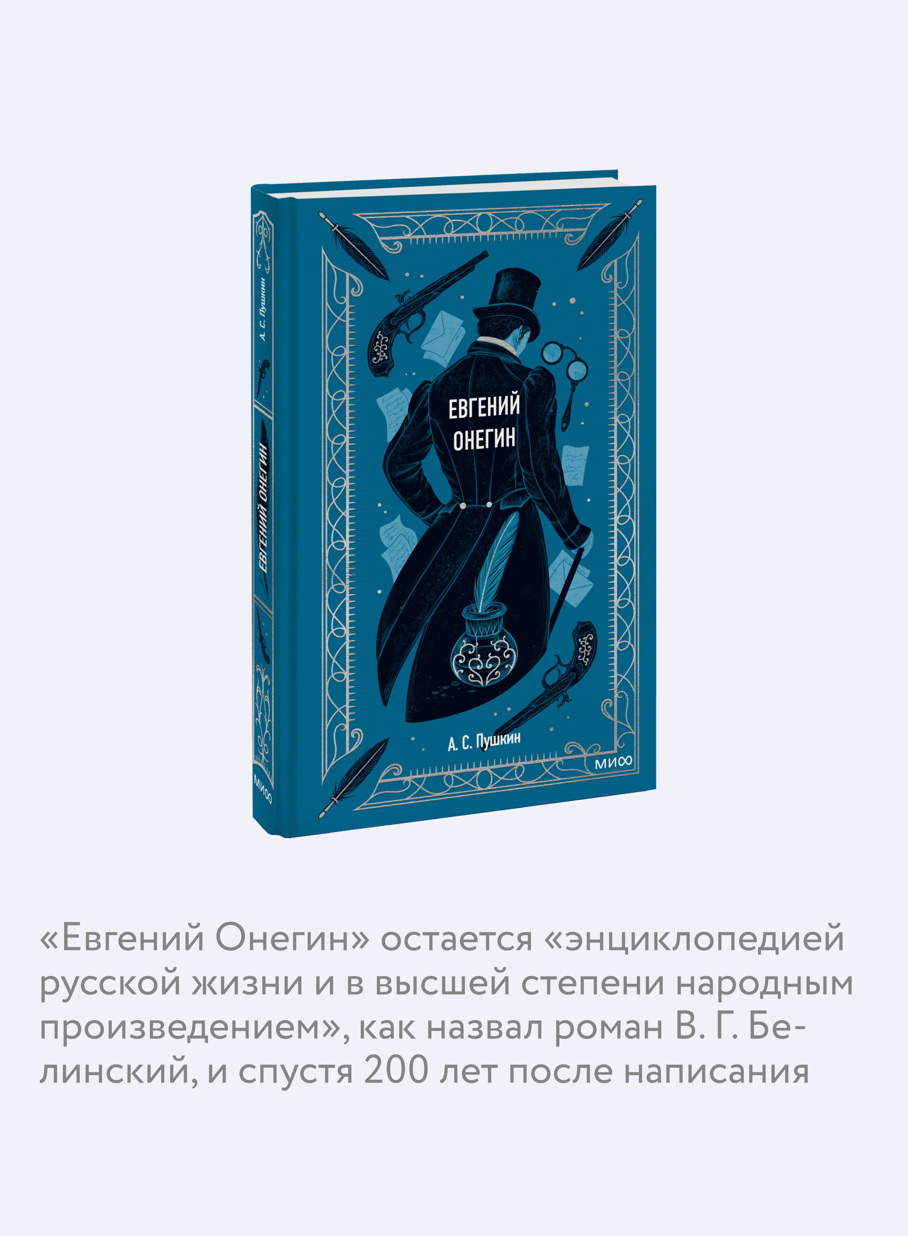 Евгений Онегин. Вечные истории | Eugene Onegin. Eternal Stories - Ozon image 2