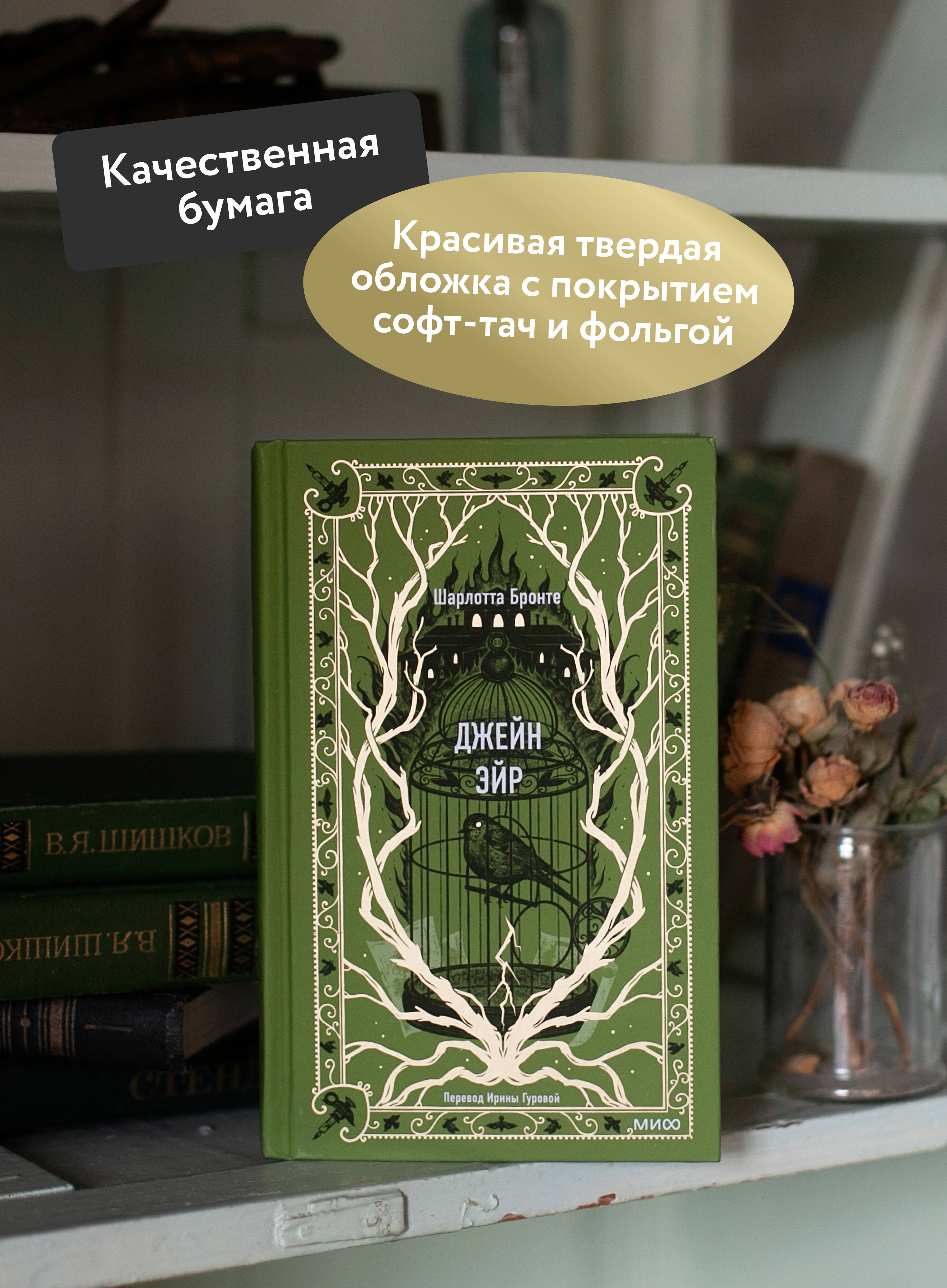 Джейн Эйр. Вечные истории | Jane Eyre. Eternal Stories - Ozon image 1