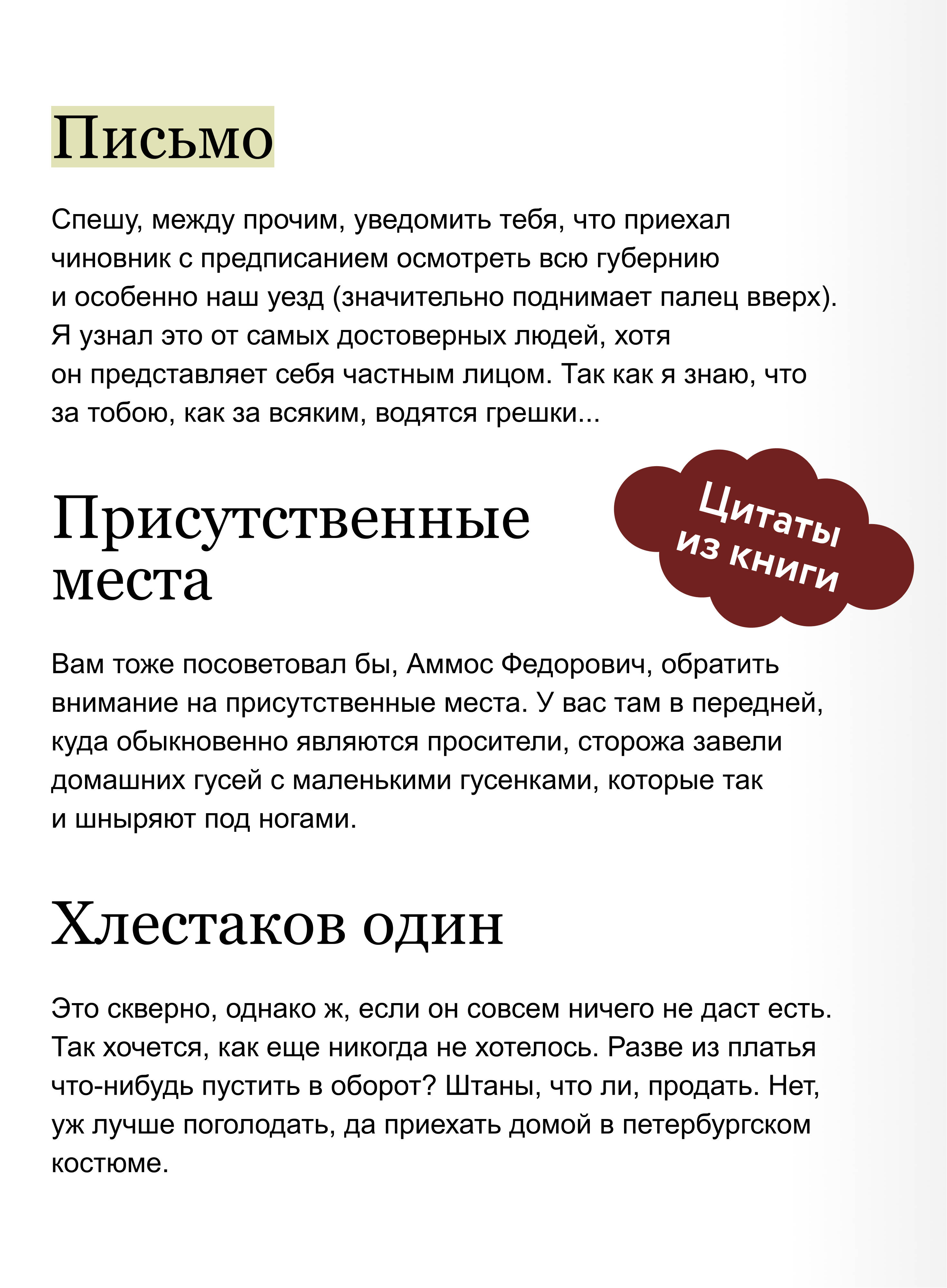 Ревизор. Вечные истории. Young Adult | The Inspector General: Eternal Stories. Young Adult - Ozon image 3