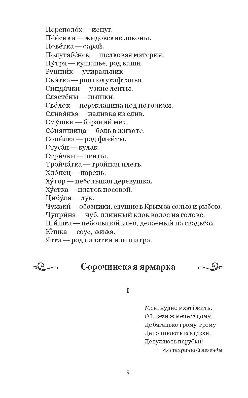 Вечера на хуторе близ Диканьки: повести | Evenings on a Farm Near Dikanka: Tales - Ozon image 4