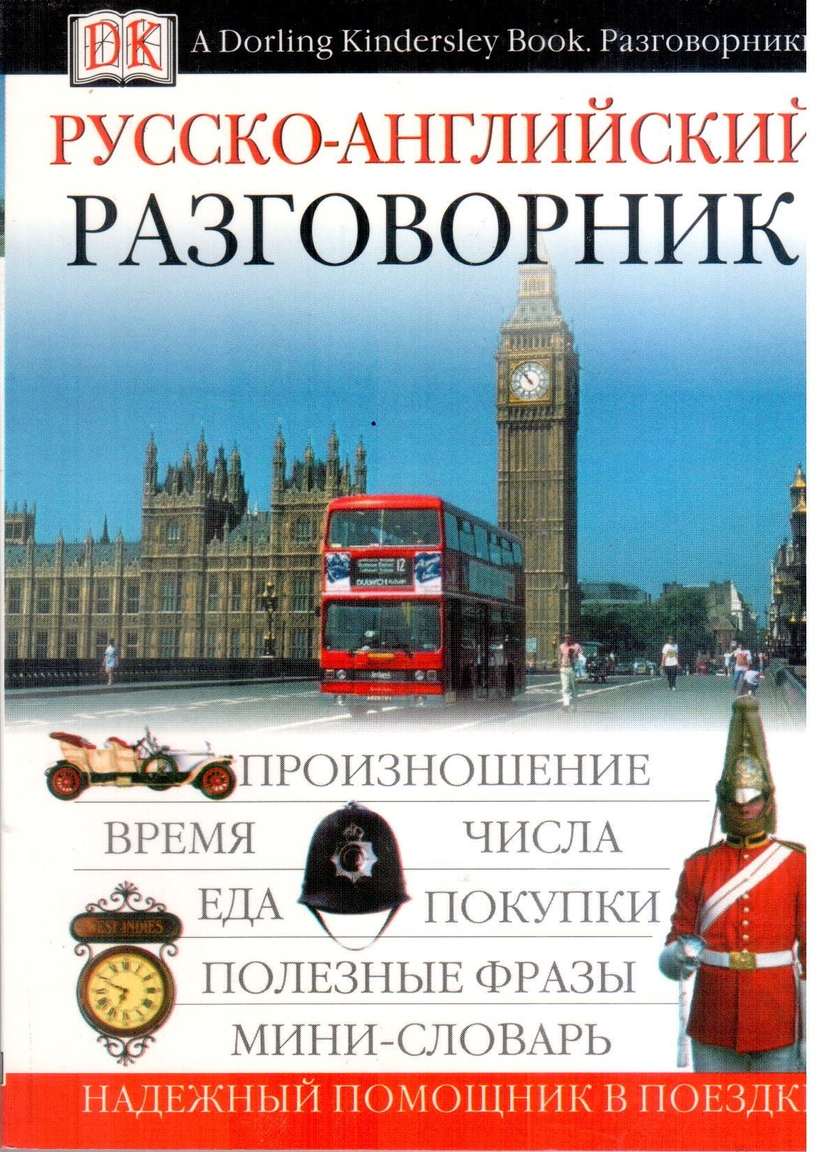 Английский Разговорник И Словарь По Сексу Английский Разговорник И Словарь По Сексу