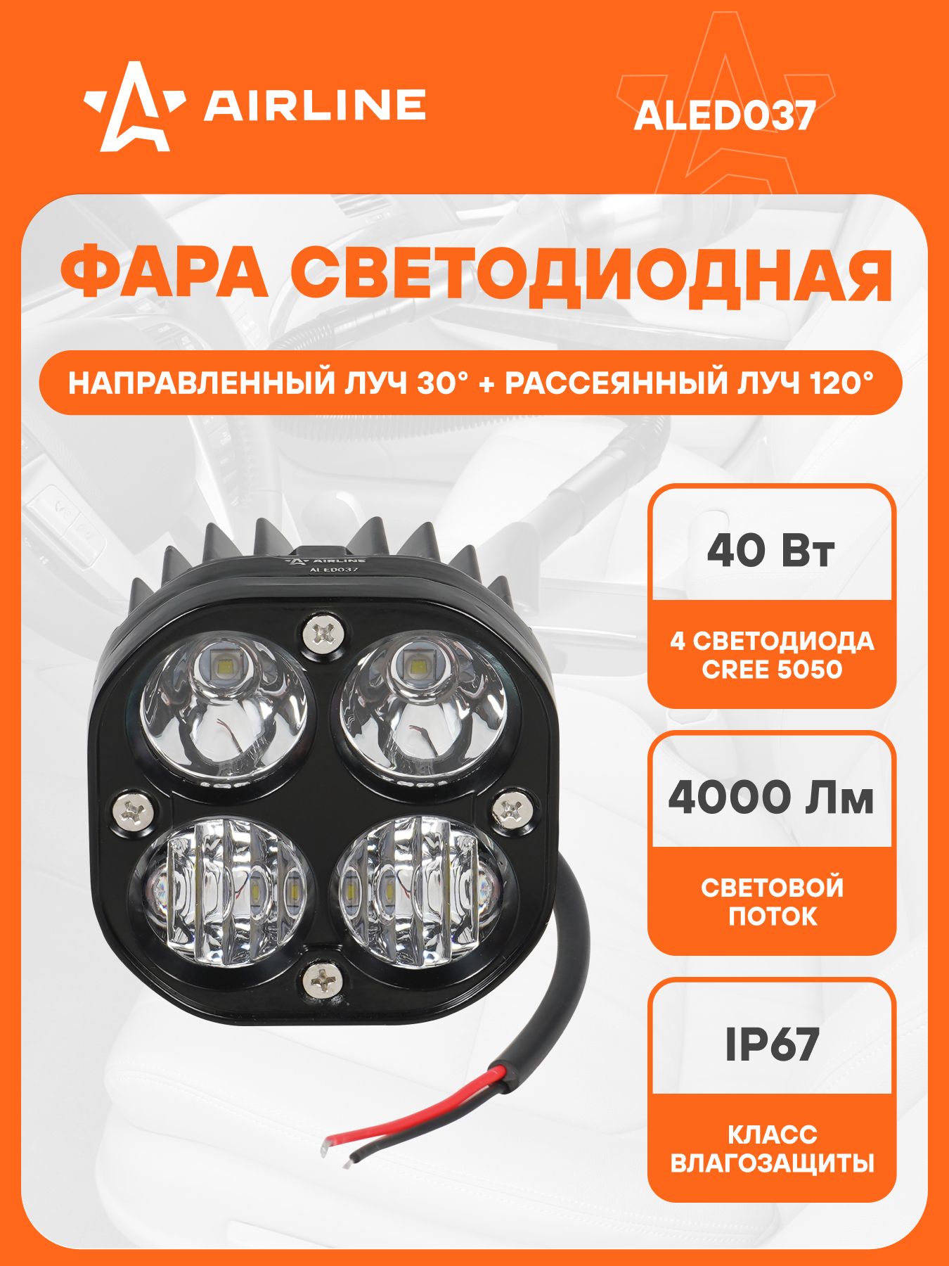 Фара светодиодная 40W 4 диодов 78х78х50 12/24V (квадратная, рассеянный свет) (AIRLINE)
