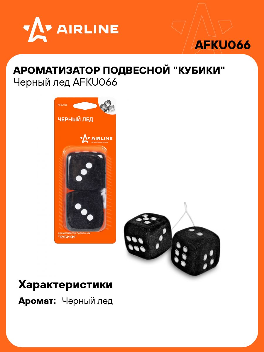 Ароматизатор подвесной "Кубики" черный лед ()