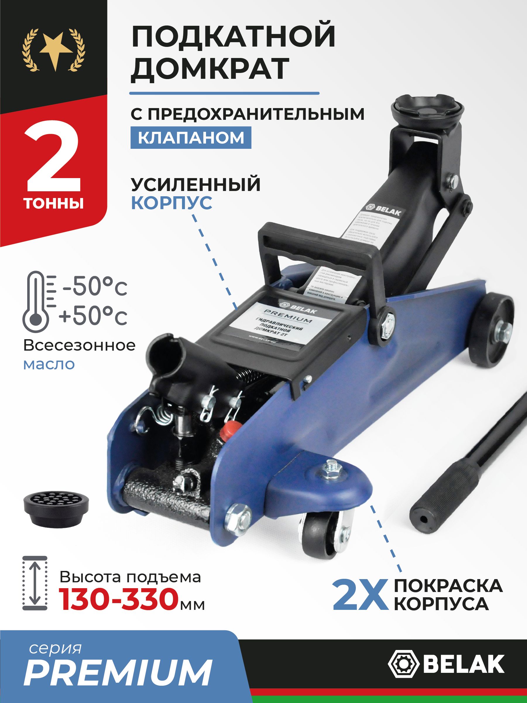 Домкрат подкатной  2 т. (155-300) "БелАвтоКомплект" серия Premium в кейсе