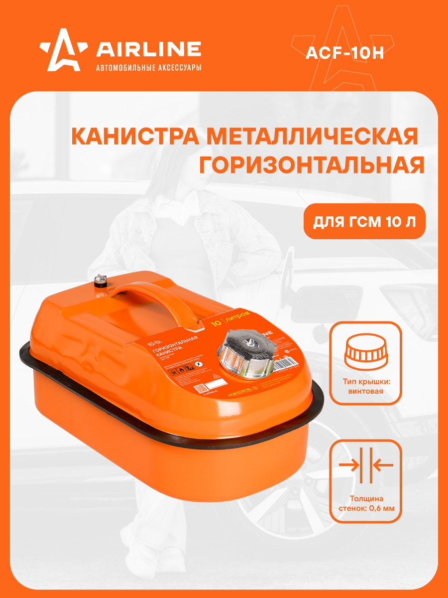 Канистра металл 10 л. (Airline) горизонтальная НЕ БУДЕТ