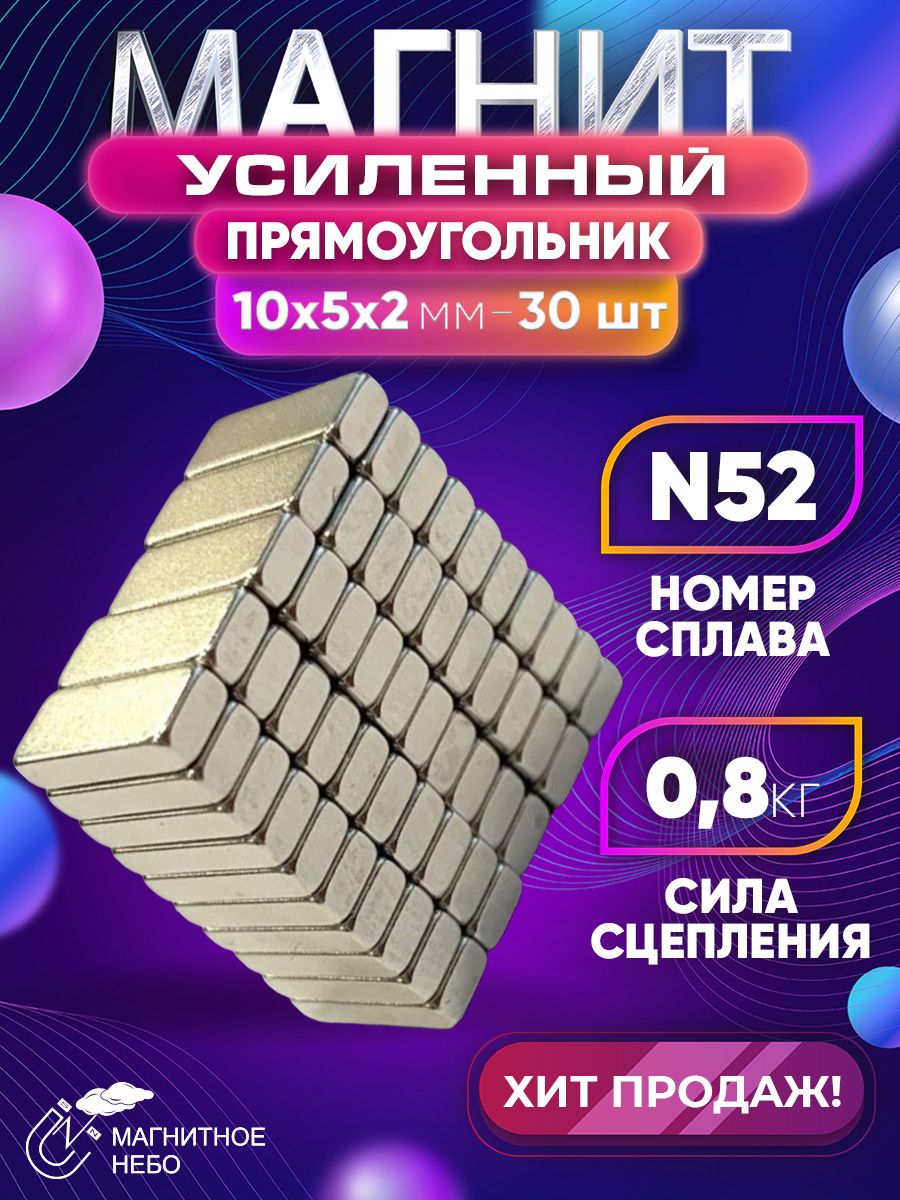 MagnetLTDМагнитусиленныйпрямоугольник10х5х2мм-30шт,мощный