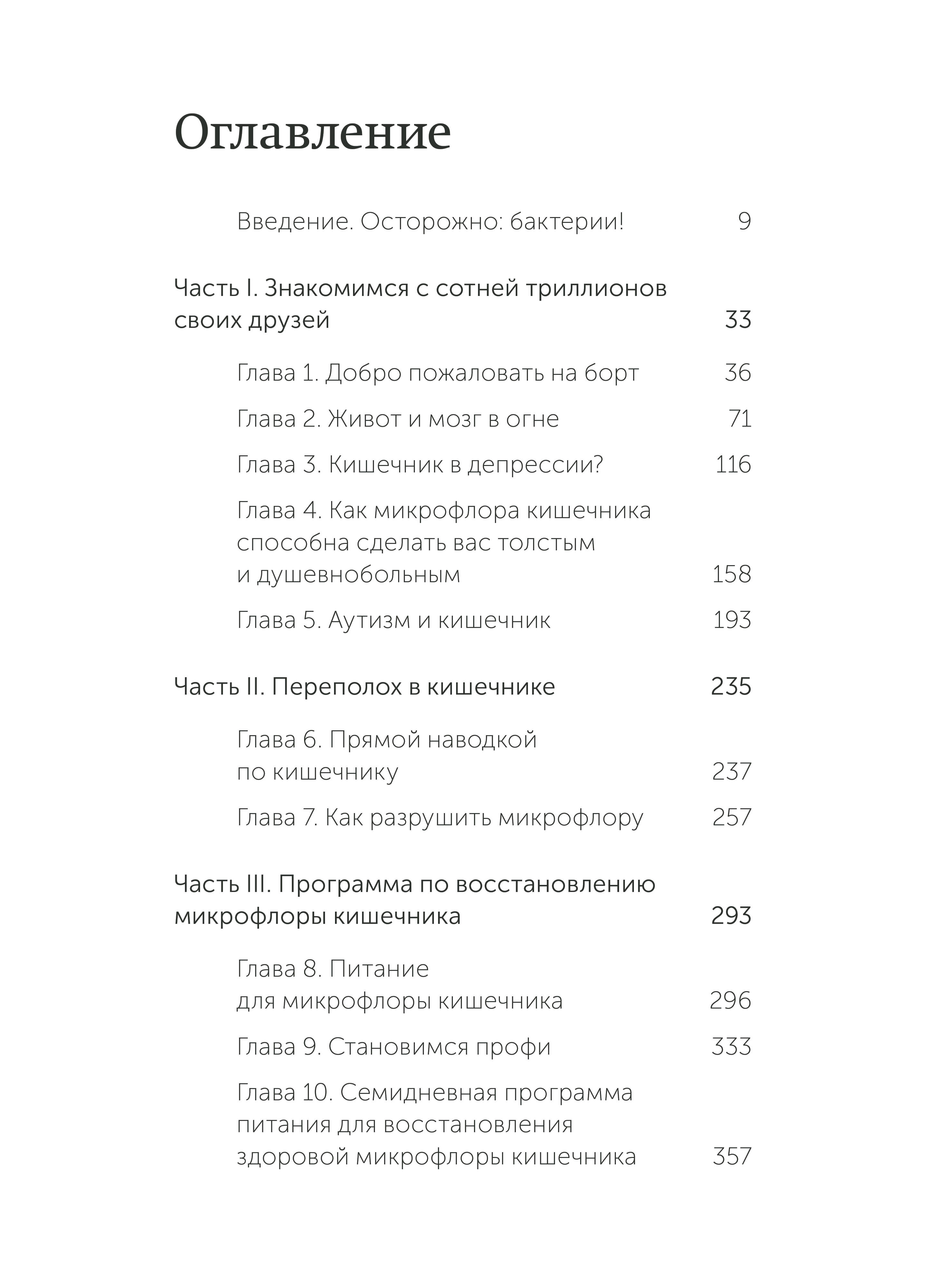 Кишечник и мозг. Как кишечные бактерии исцеляют и защищают ваш мозг. NEON Pocketbooks | Gut and Brain: How Gut Bacteria Heal and Protect Your Brain. NEON Pocketbooks - Ozon image 5