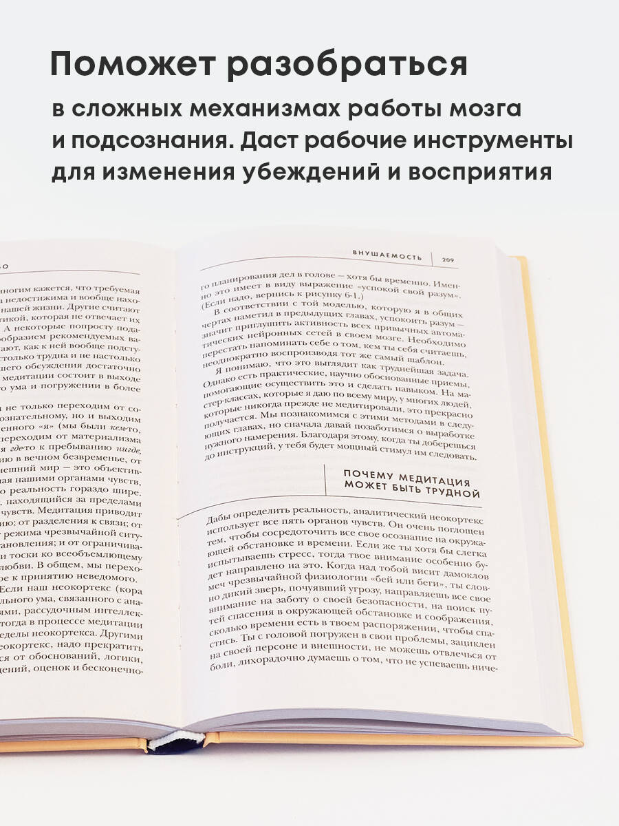 Сам себе плацебо. Как использовать силу подсознания для здоровья и процветания | You Are The Placebo - Ozon image 3