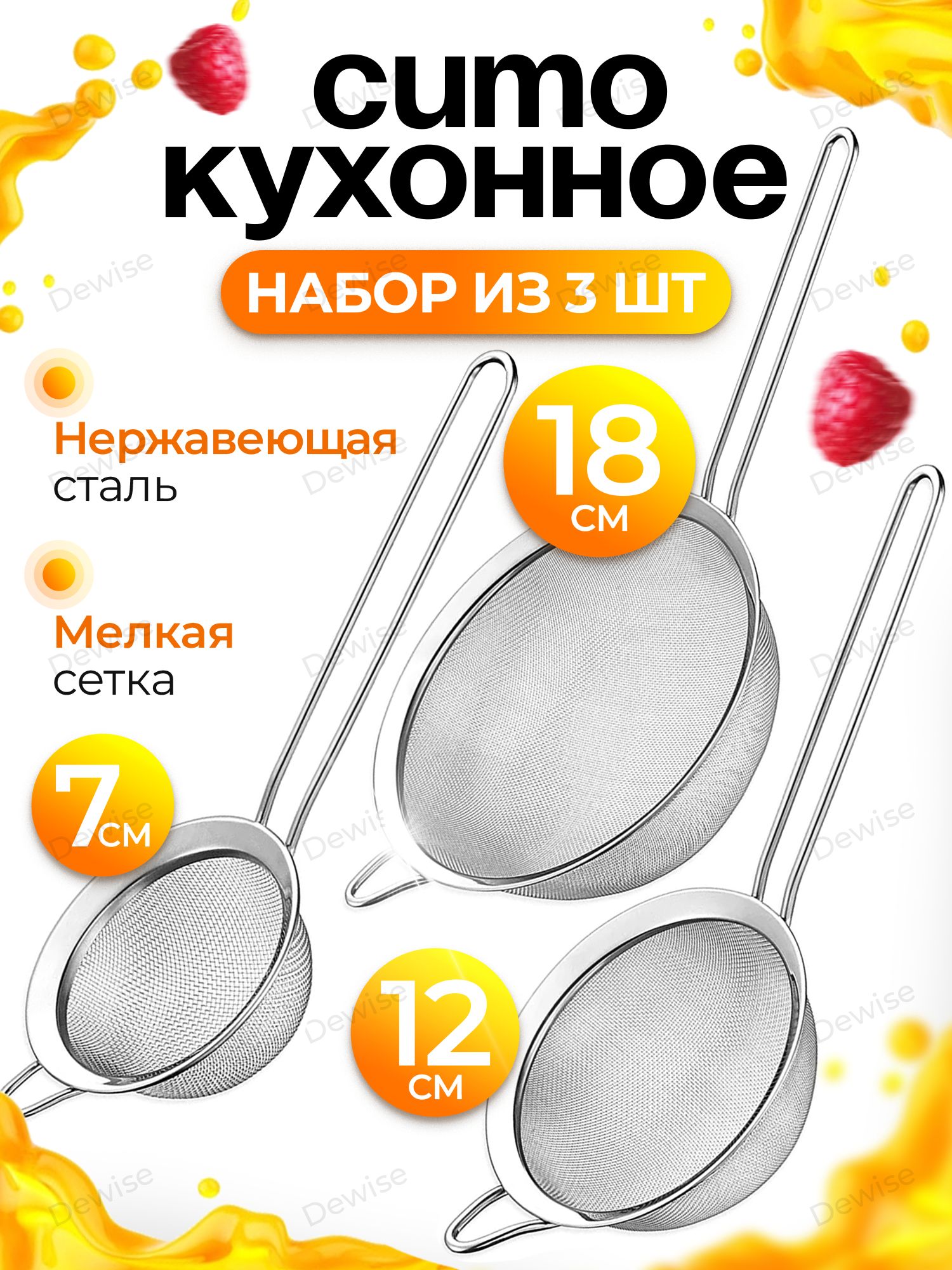 Ситометаллическоедлямуки.Наборситодляпросеиваниясручкой.Длякухни.Серебристыйкомплектиз3шт.