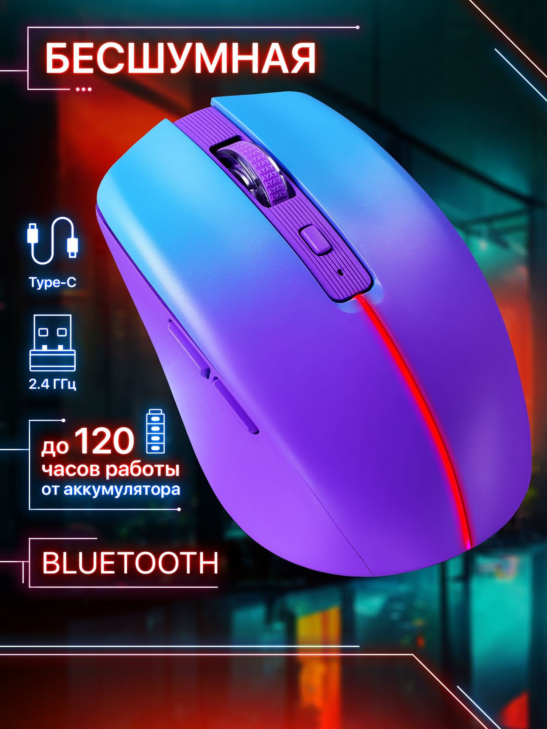 Беспроводная оптическая мышь Defender Mystery LED,2.4+2*BT,4D,1600dpi,фиолет