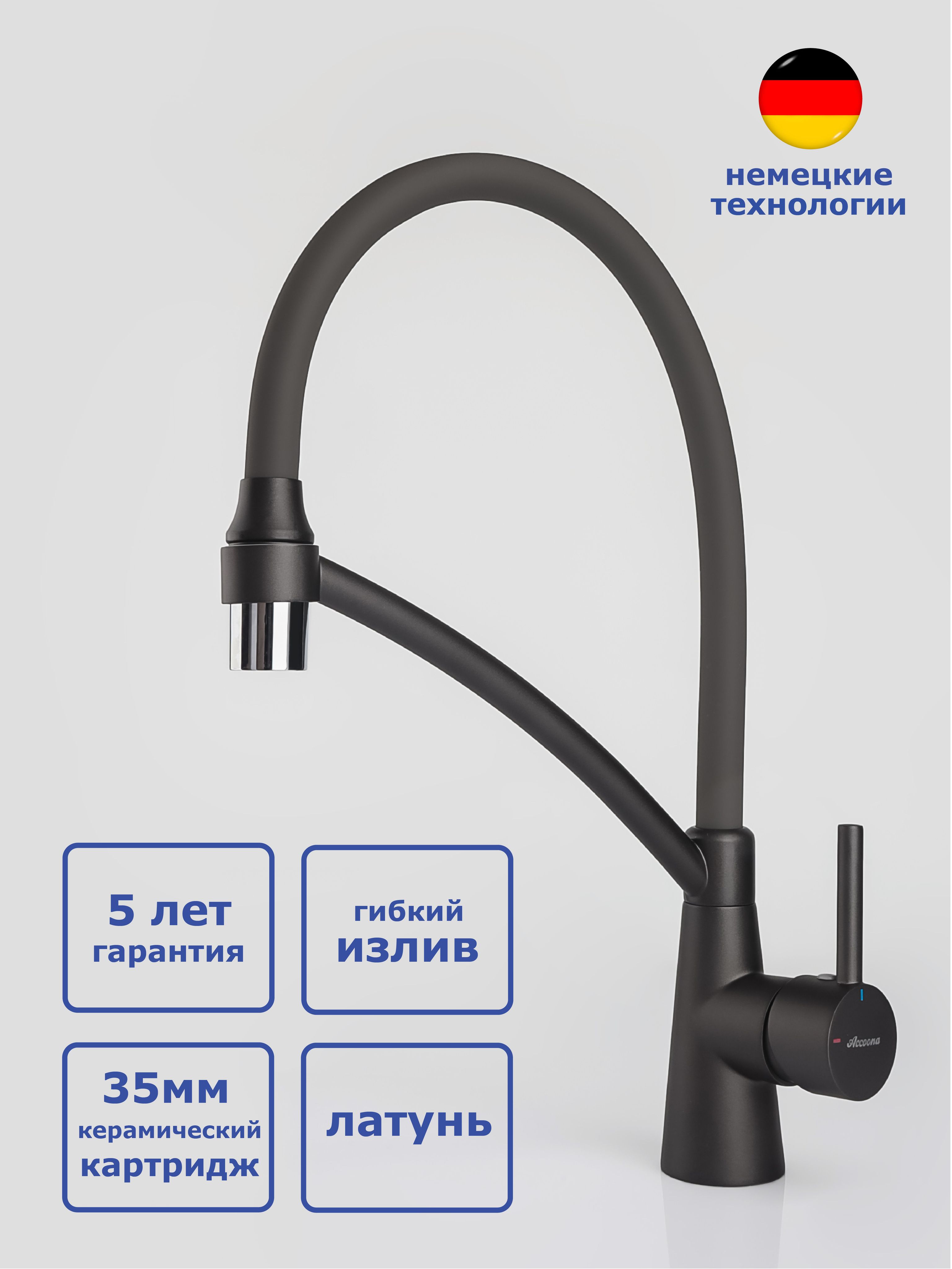 Кухонный смеситель с гибким силиконовым изливом Accoona. Графит ...