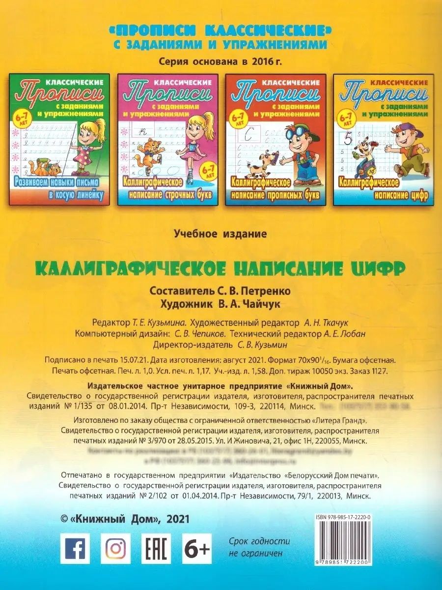 Каллиграфическое написание цифр 6-7 лет. Классические прописи с заданиями и упражнениями | Handwriting Practice Workbook for Preschoolers - Ozon image 3