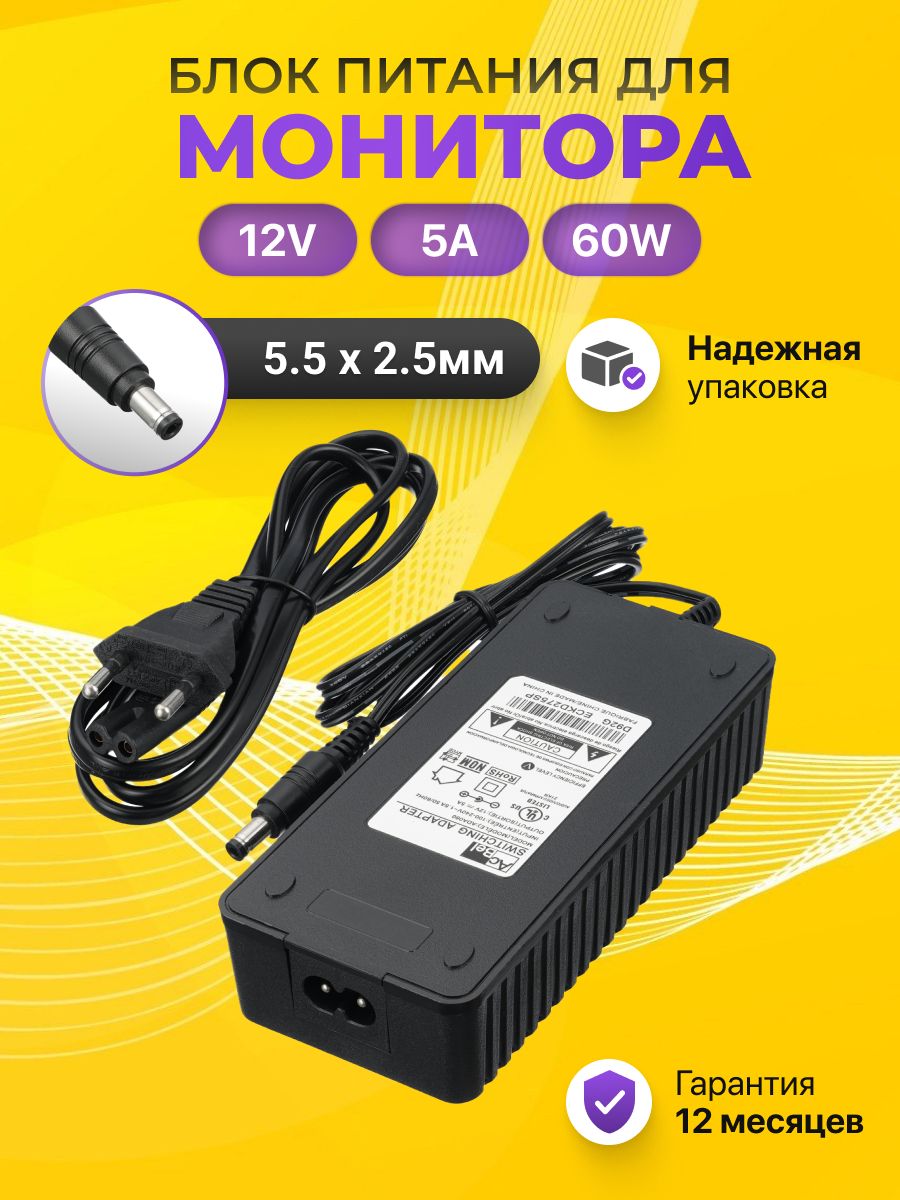 Блок(адаптер)питаниядлямониторовителевизоров12V5A60W(штекер5.5x2.5мм)