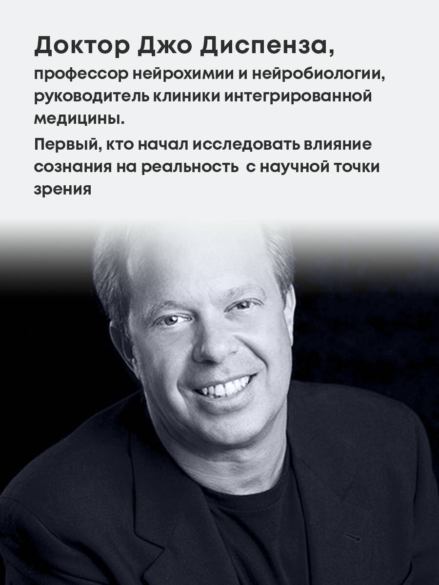 Сам себе плацебо. Как использовать силу подсознания для здоровья и процветания | You Are The Placebo - Ozon image 1