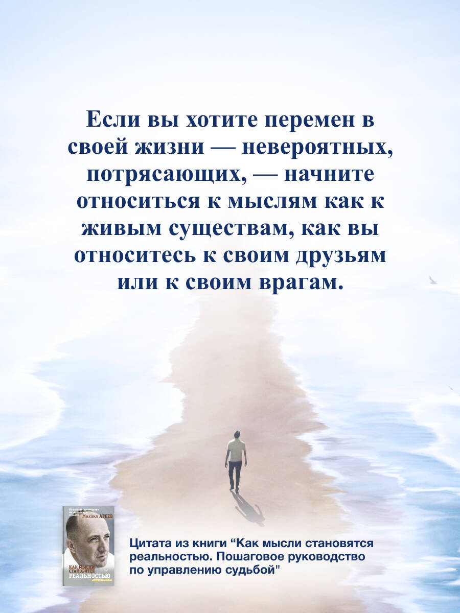 Как мысли становятся реальностью. Пошаговое руководство по управлению судьбой | Kak mysli stanoviatsia real'nost'iu. Poshagovoe rukovodstvo po upravleniiu sud'boi - Ozon image 7