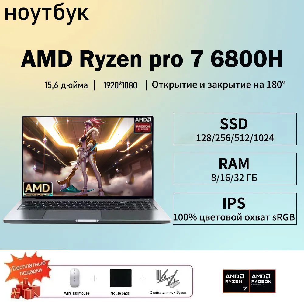 Amd Radeon 680m Gpu Ноутбук, 15.6, AMD-Ryzen-7 6800H, AMD Ryzen 7 6800H, 16 ГБ, AMD Radeon ...