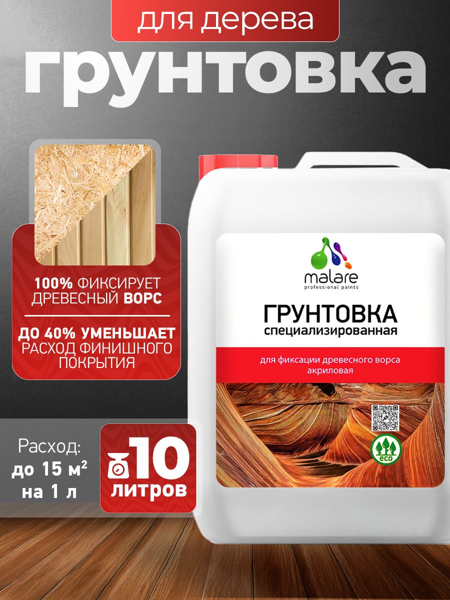 Грунтовка Malare для фиксации древесного ворса, для дерева, для мебели кухонных фасадов, окон и дверей, для любых деревянных поверхностей, акриловая, универсальная, 10 л