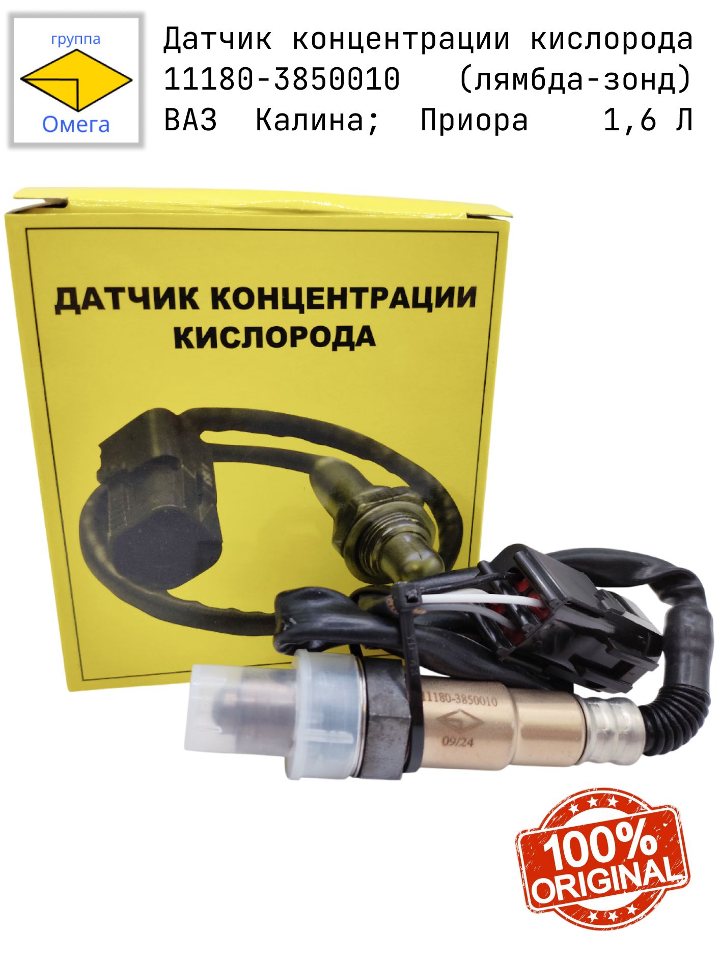 Датчик кислорода (0 258 006 537) Евро-2,3 V1.6 нов.обр. сист. MP 7.9.7 АвтоВаз