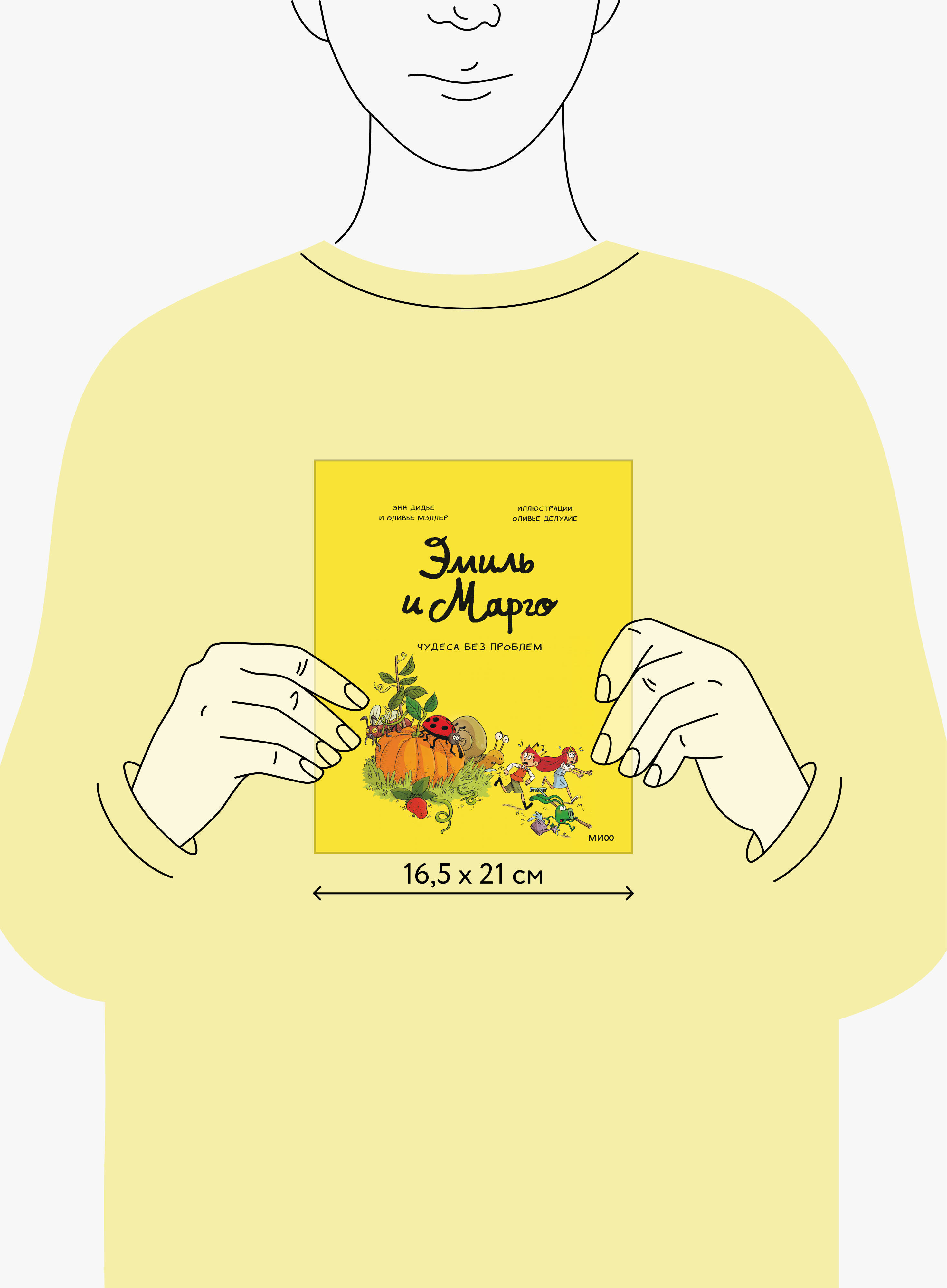 Эмиль и Марго. Чудеса без проблем | Émile et Margot, Tome 04: Merci, les monstres ! - Ozon image 4